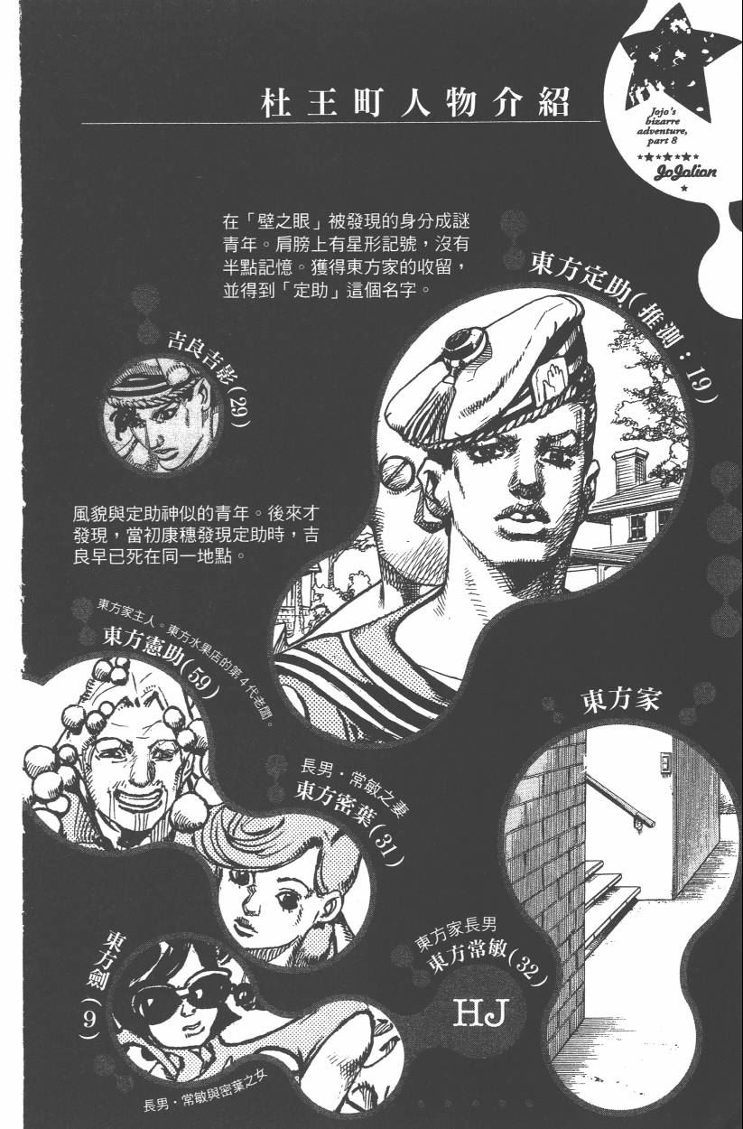 《JoJo奇妙冒险》漫画最新章节第107卷免费下拉式在线观看章节第【7】张图片