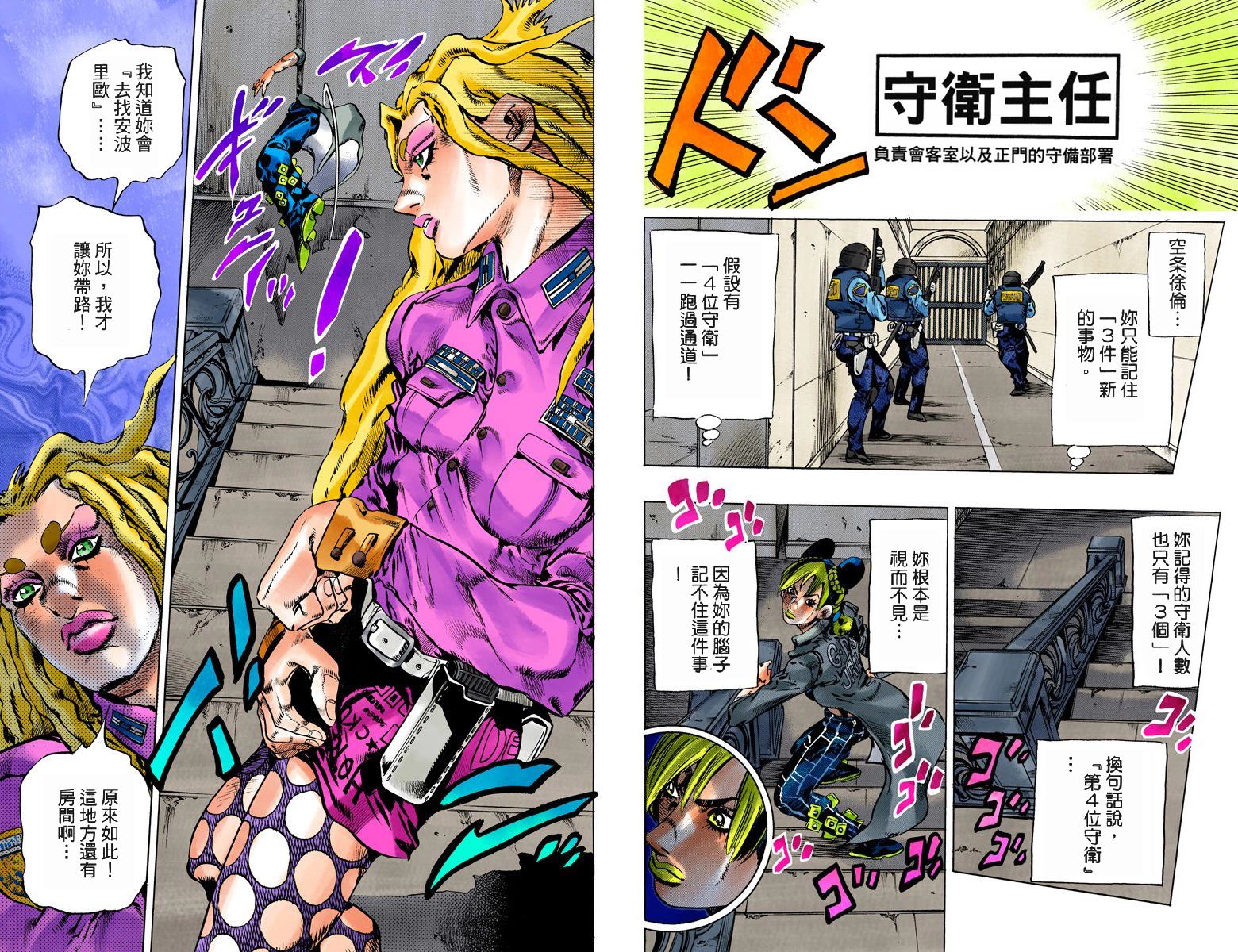 《JoJo奇妙冒险》漫画最新章节第6部11卷全彩免费下拉式在线观看章节第【95】张图片