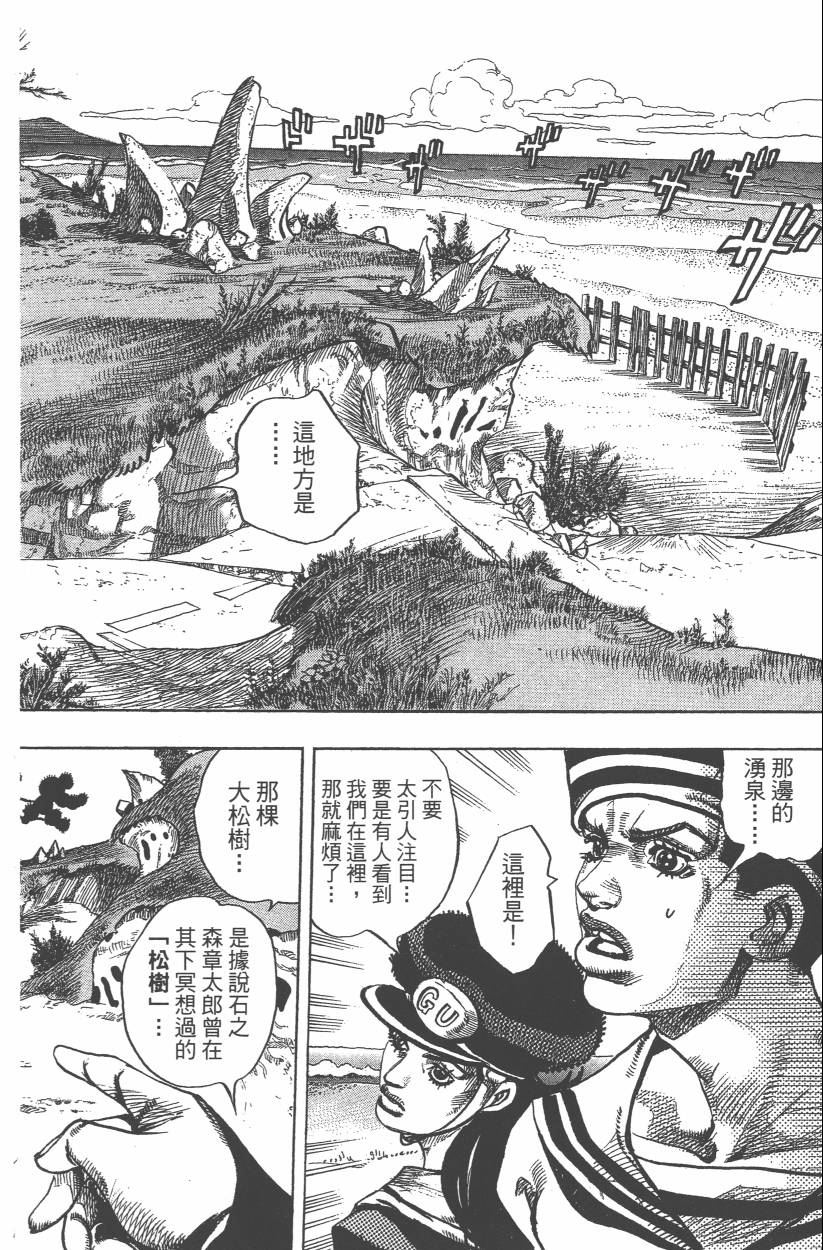 《JoJo奇妙冒险》漫画最新章节第108卷免费下拉式在线观看章节第【143】张图片