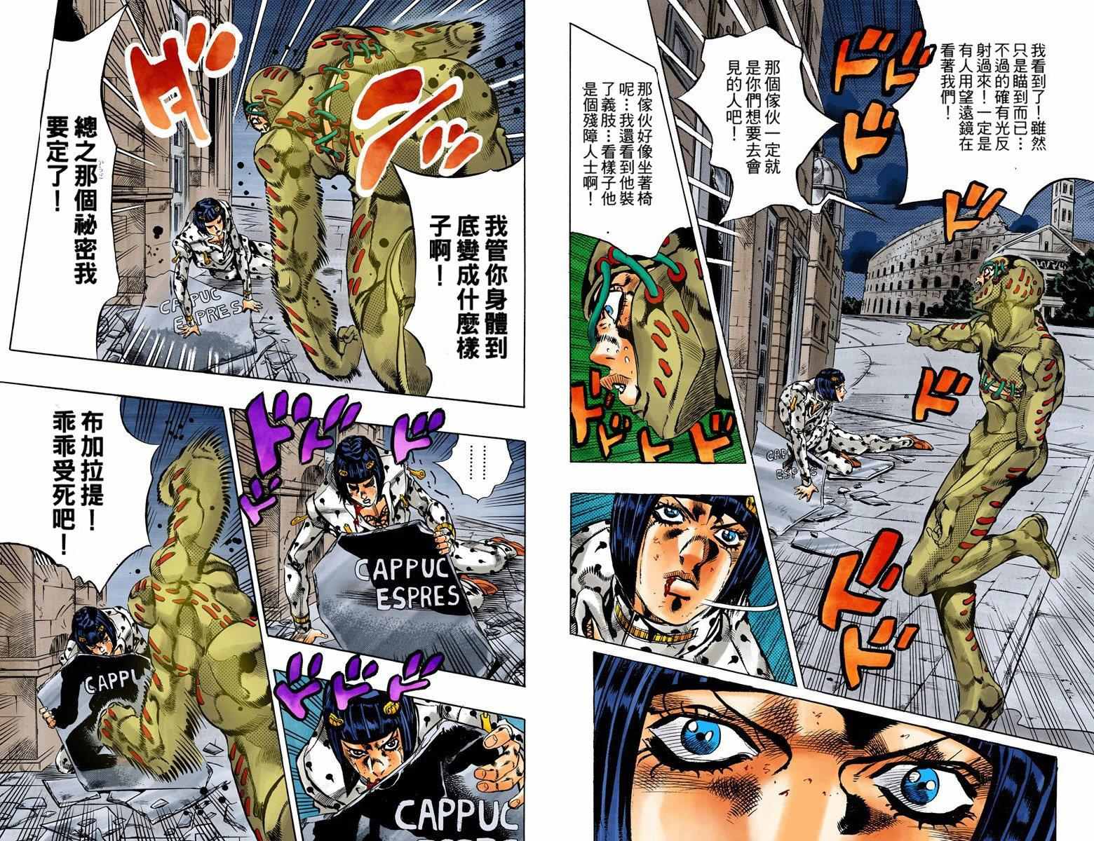 《JoJo奇妙冒险》漫画最新章节第5部15卷全彩免费下拉式在线观看章节第【21】张图片