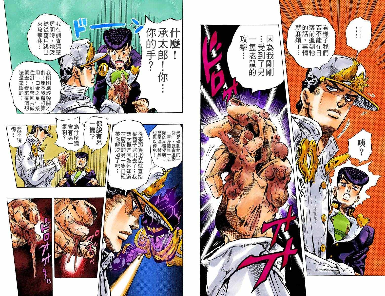 《JoJo奇妙冒险》漫画最新章节第4部07卷全彩免费下拉式在线观看章节第【57】张图片