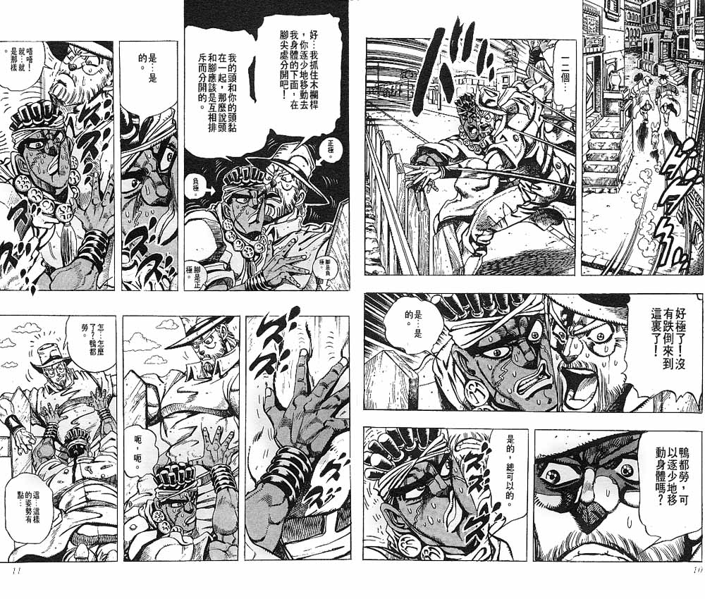 《JoJo奇妙冒险》漫画最新章节第22卷免费下拉式在线观看章节第【6】张图片