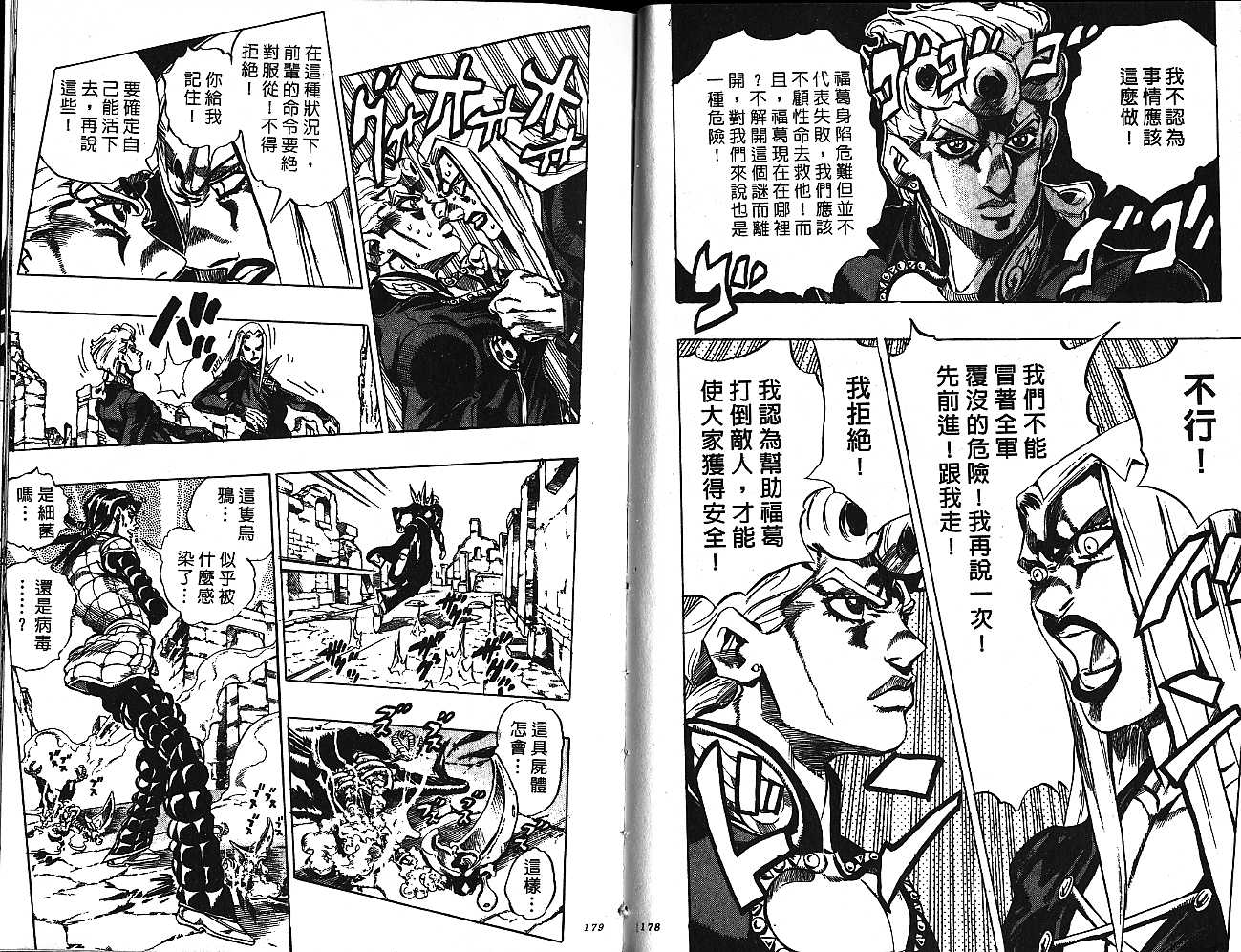 《JoJo奇妙冒险》漫画最新章节第51卷免费下拉式在线观看章节第【89】张图片