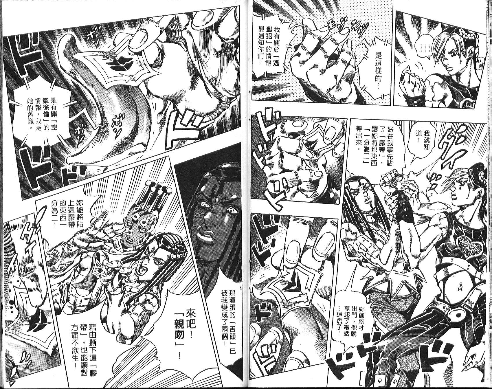 《JoJo奇妙冒险》漫画最新章节第76卷免费下拉式在线观看章节第【29】张图片