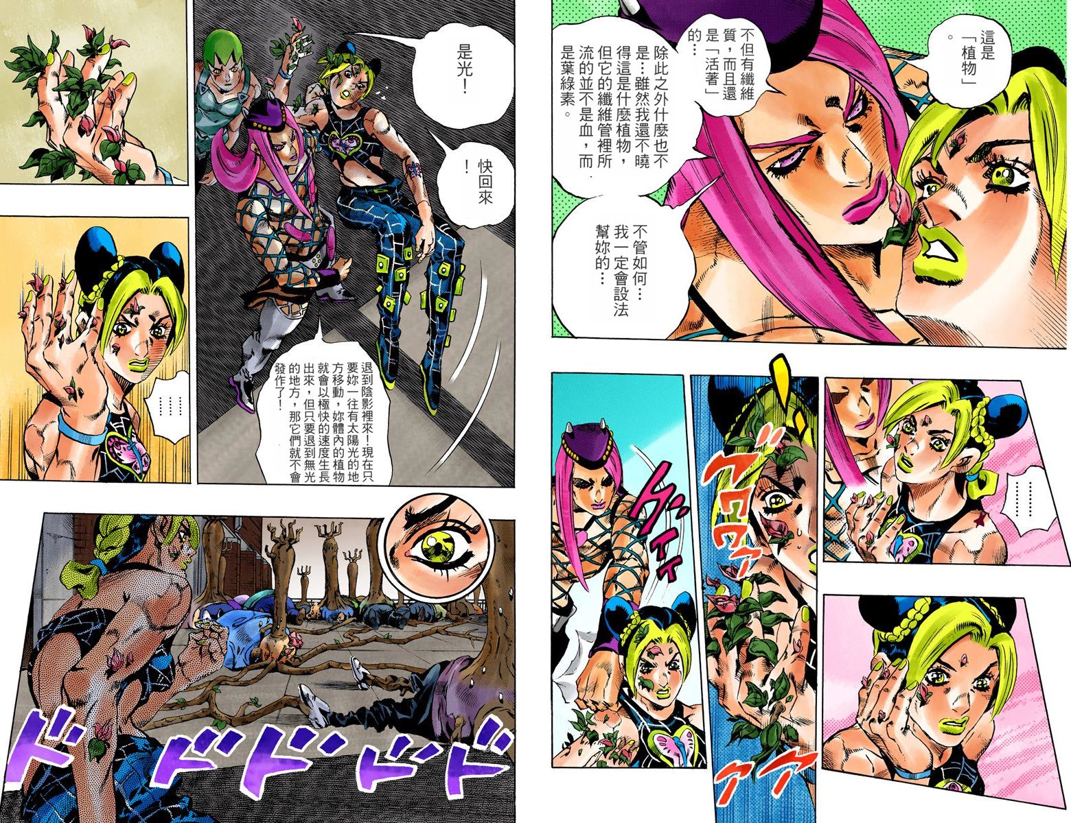 《JoJo奇妙冒险》漫画最新章节第6部09卷全彩免费下拉式在线观看章节第【52】张图片