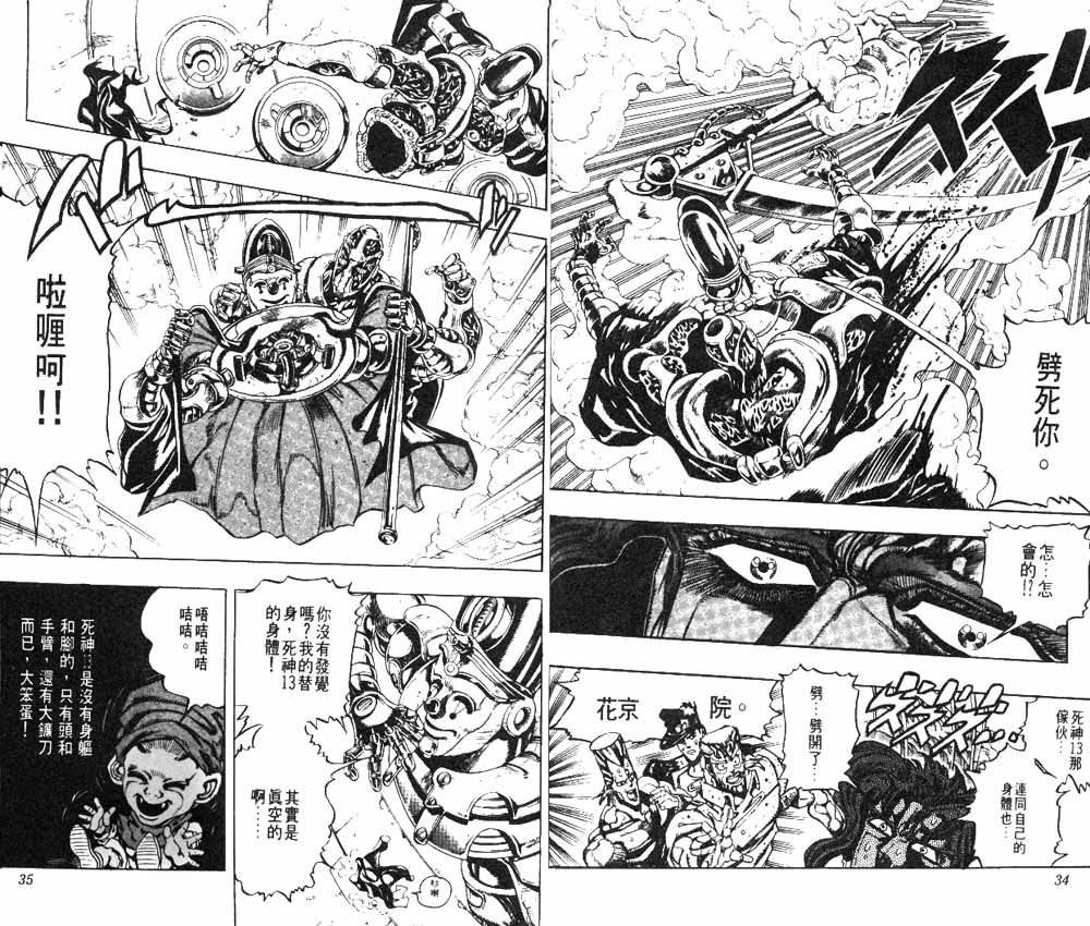 《JoJo奇妙冒险》漫画最新章节第19卷免费下拉式在线观看章节第【18】张图片