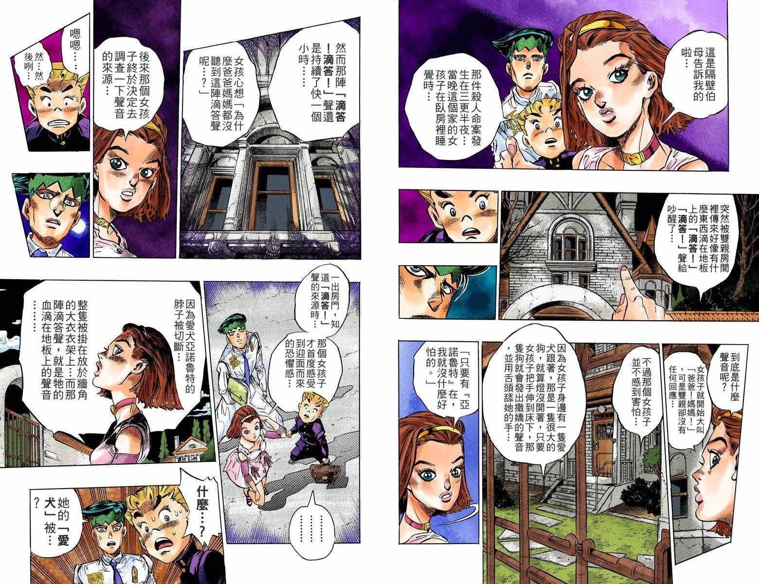 《JoJo奇妙冒险》漫画最新章节第4部07卷全彩免费下拉式在线观看章节第【98】张图片