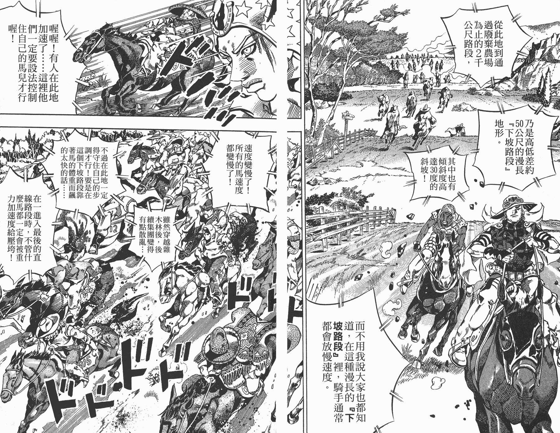 《JoJo奇妙冒险》漫画最新章节第82卷免费下拉式在线观看章节第【53】张图片