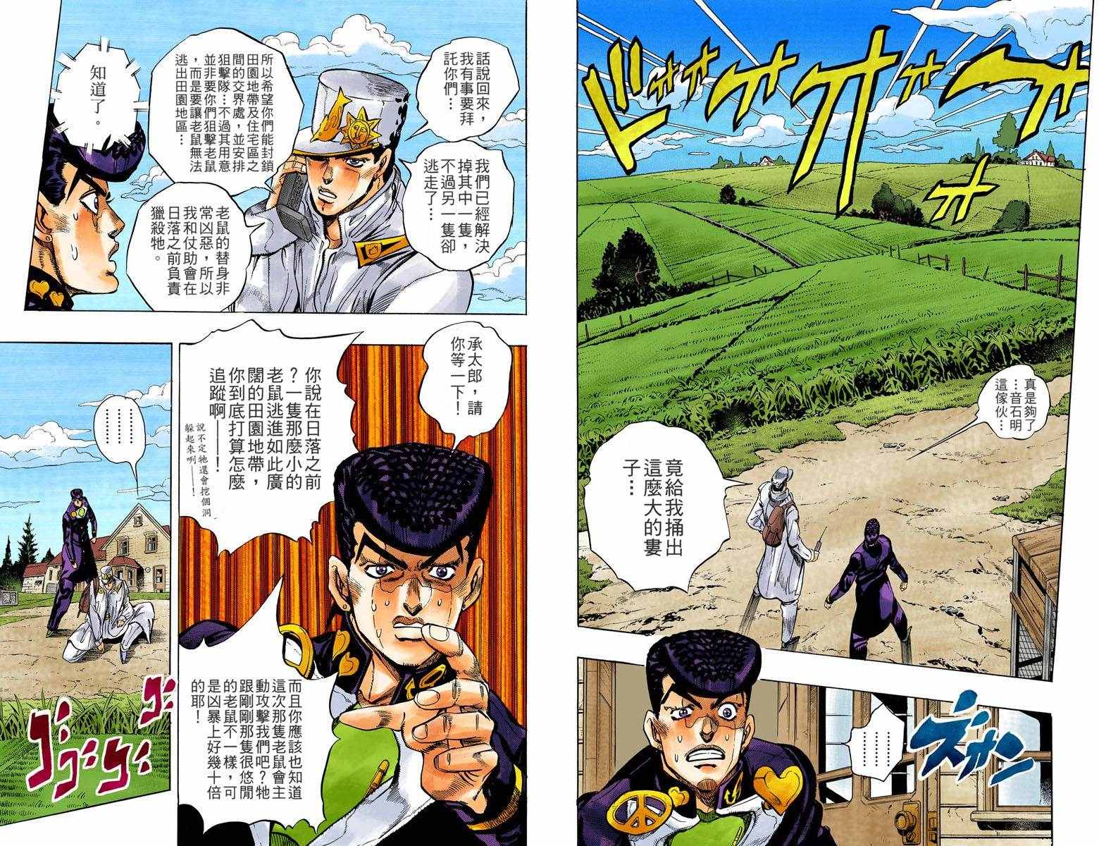 《JoJo奇妙冒险》漫画最新章节第4部07卷全彩免费下拉式在线观看章节第【59】张图片