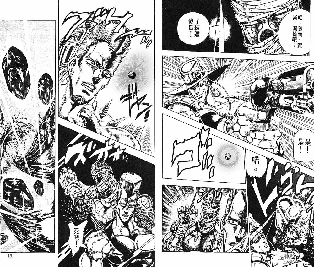 《JoJo奇妙冒险》漫画最新章节第16卷免费下拉式在线观看章节第【10】张图片