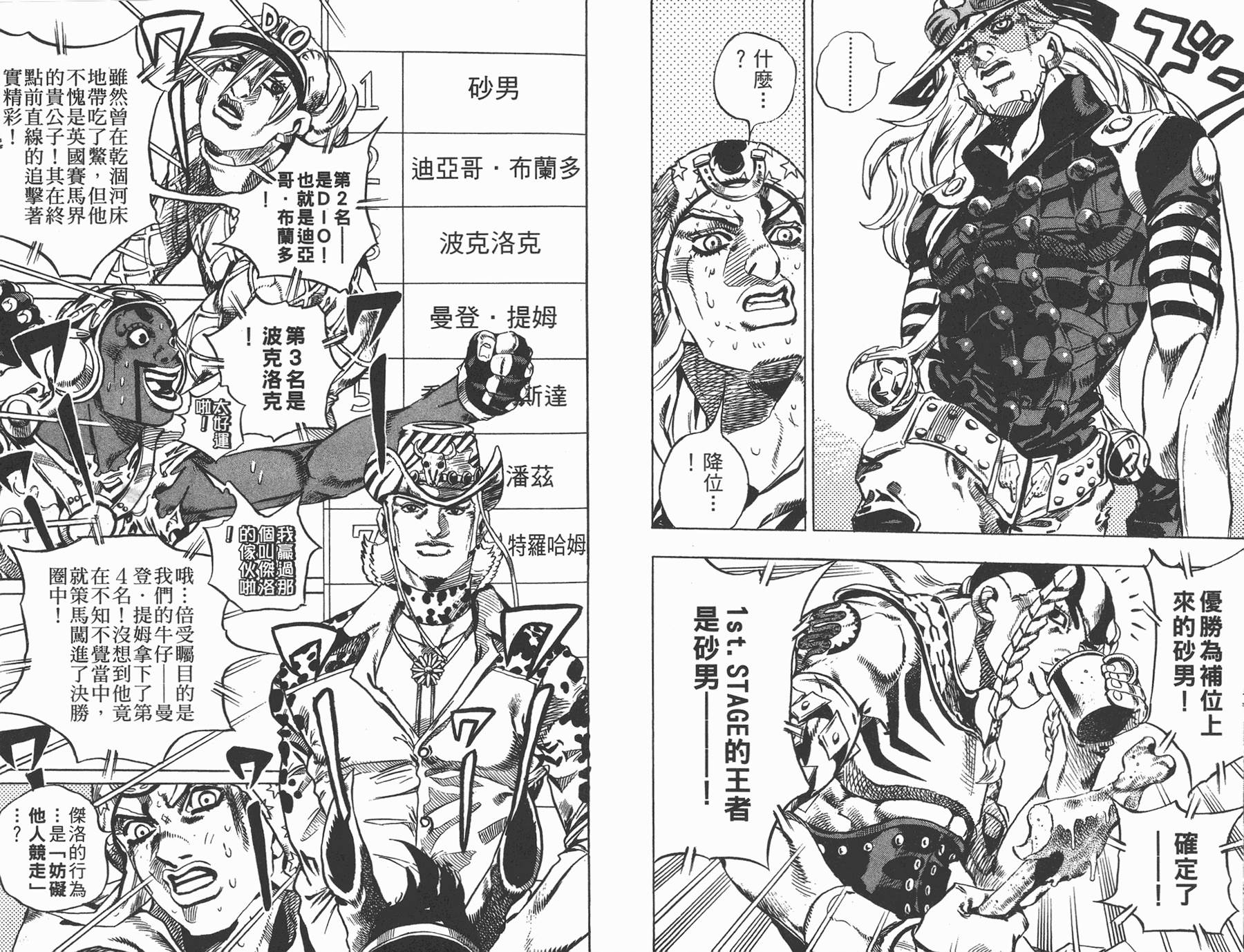 《JoJo奇妙冒险》漫画最新章节第83卷免费下拉式在线观看章节第【10】张图片