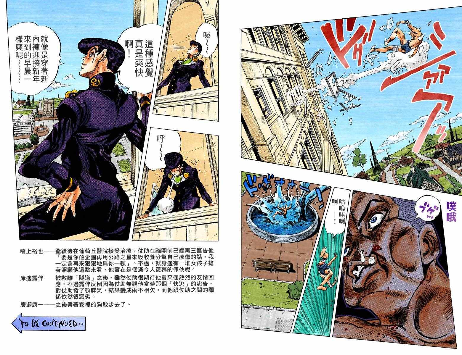 《JoJo奇妙冒险》漫画最新章节第4部14卷全彩免费下拉式在线观看章节第【21】张图片