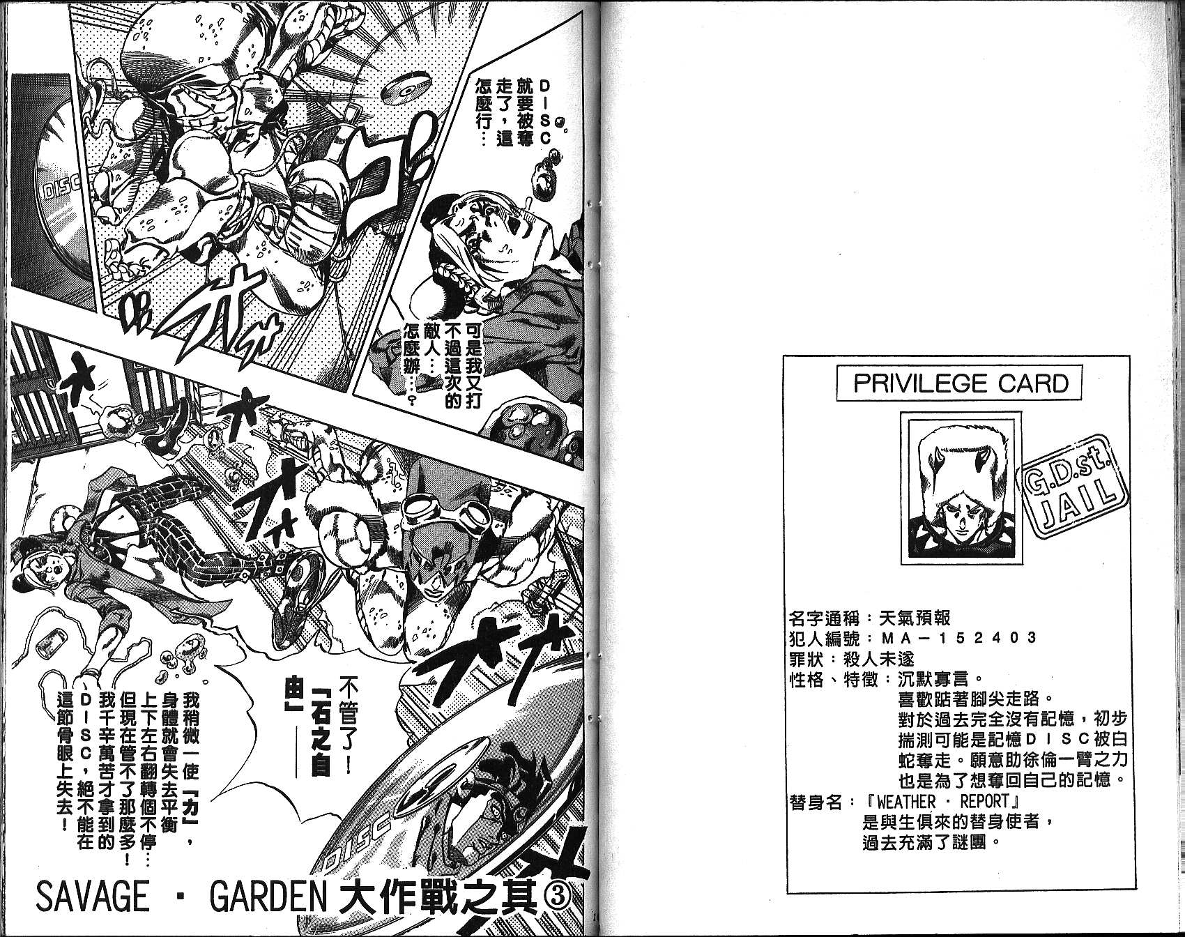 《JoJo奇妙冒险》漫画最新章节第68卷免费下拉式在线观看章节第【55】张图片