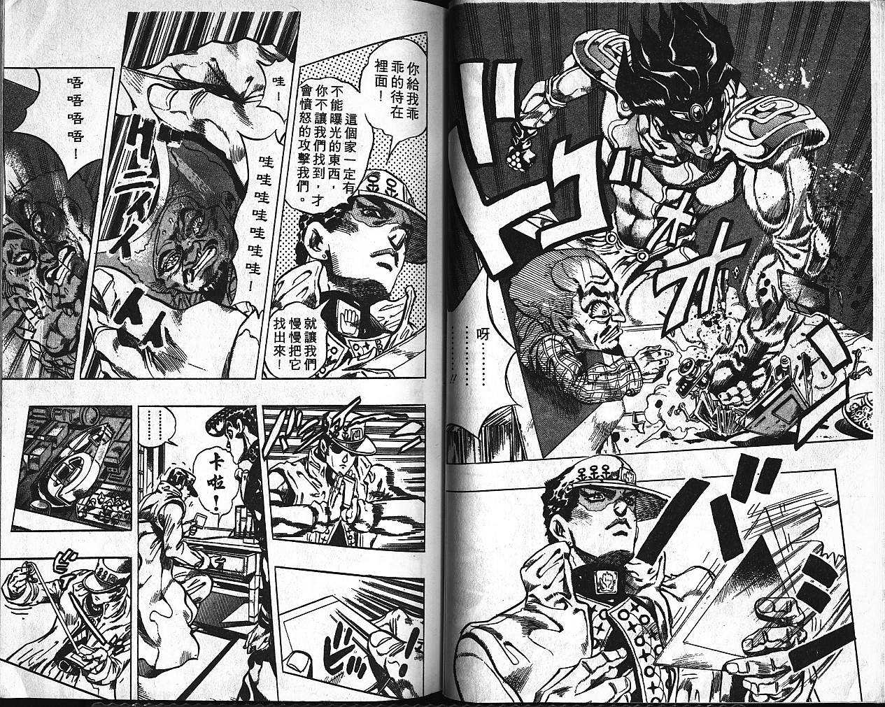 《JoJo奇妙冒险》漫画最新章节第39卷免费下拉式在线观看章节第【87】张图片