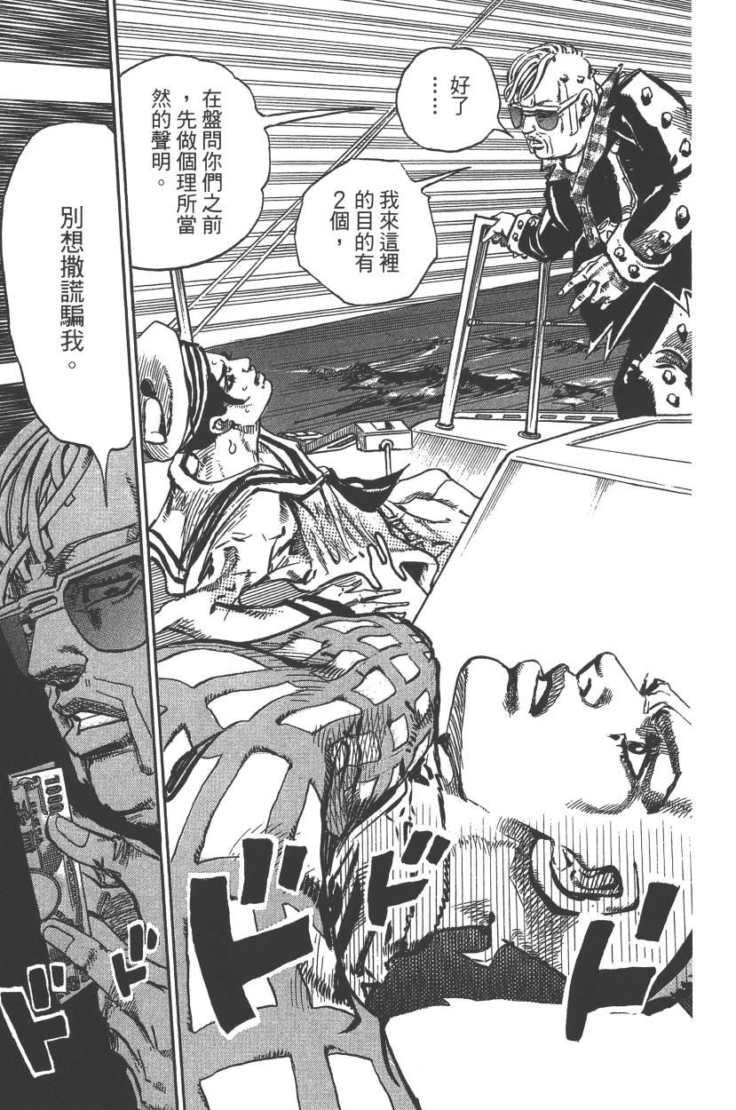 《JoJo奇妙冒险》漫画最新章节第117卷免费下拉式在线观看章节第【58】张图片