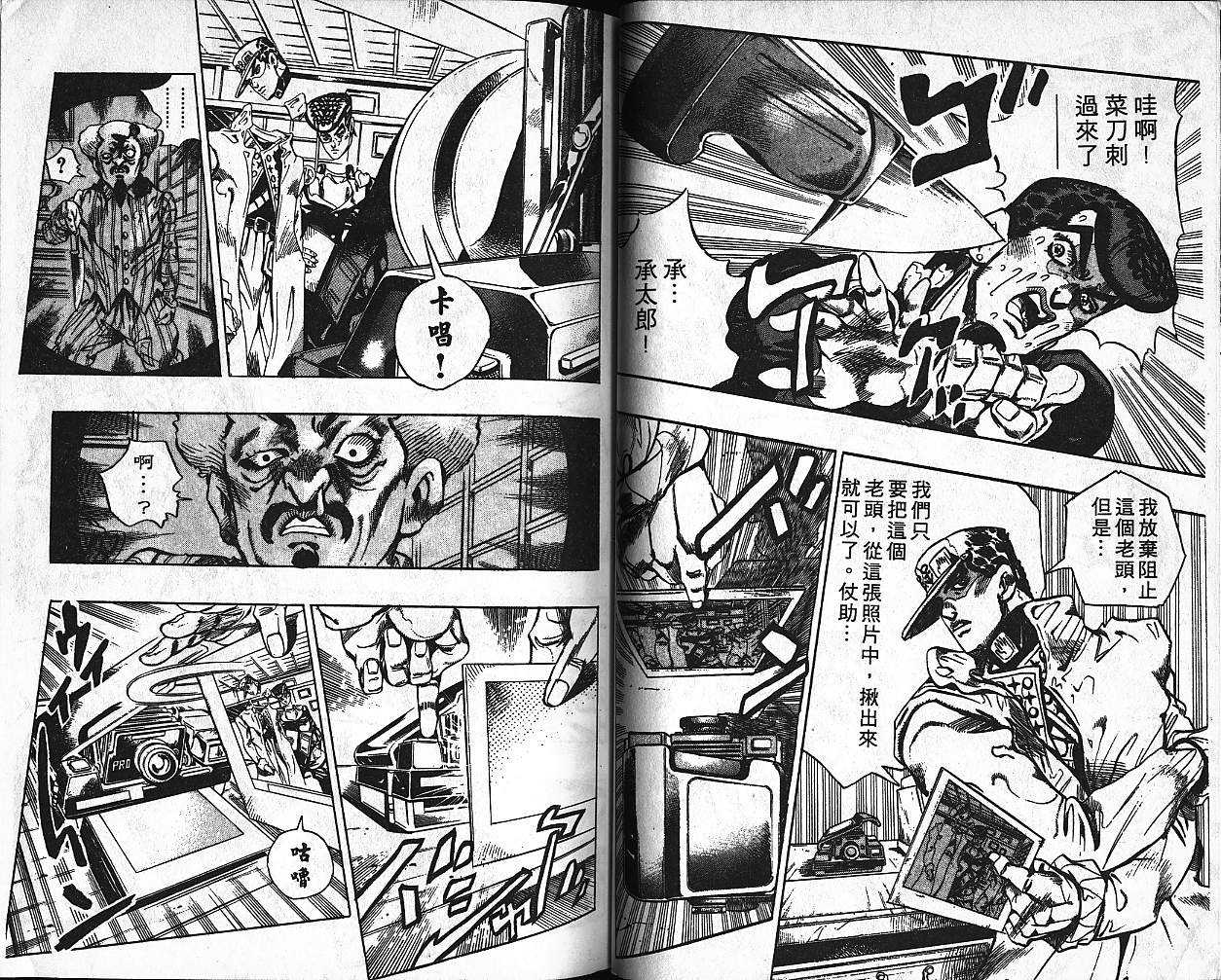 《JoJo奇妙冒险》漫画最新章节第39卷免费下拉式在线观看章节第【83】张图片