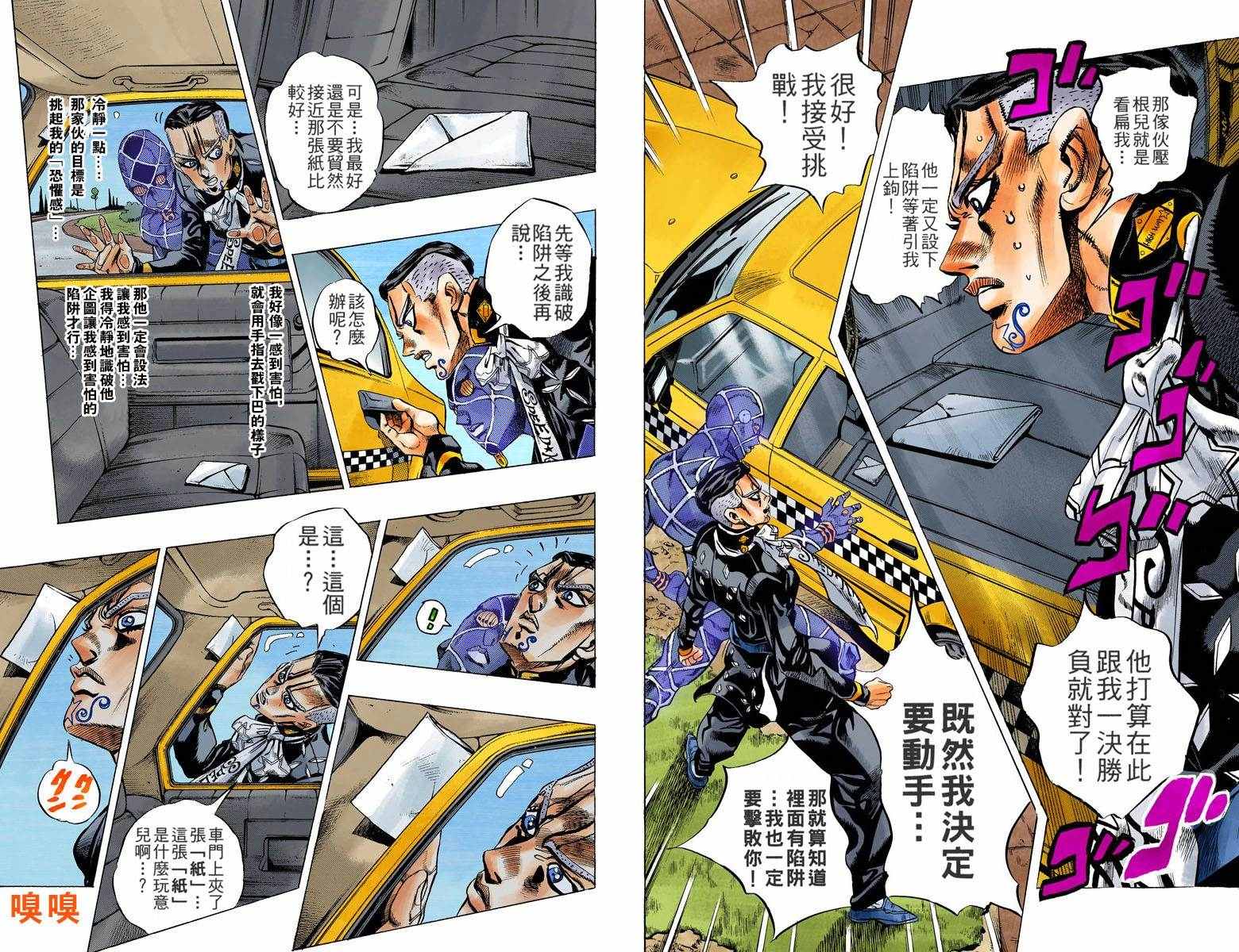 《JoJo奇妙冒险》漫画最新章节第4不16卷全彩免费下拉式在线观看章节第【6】张图片