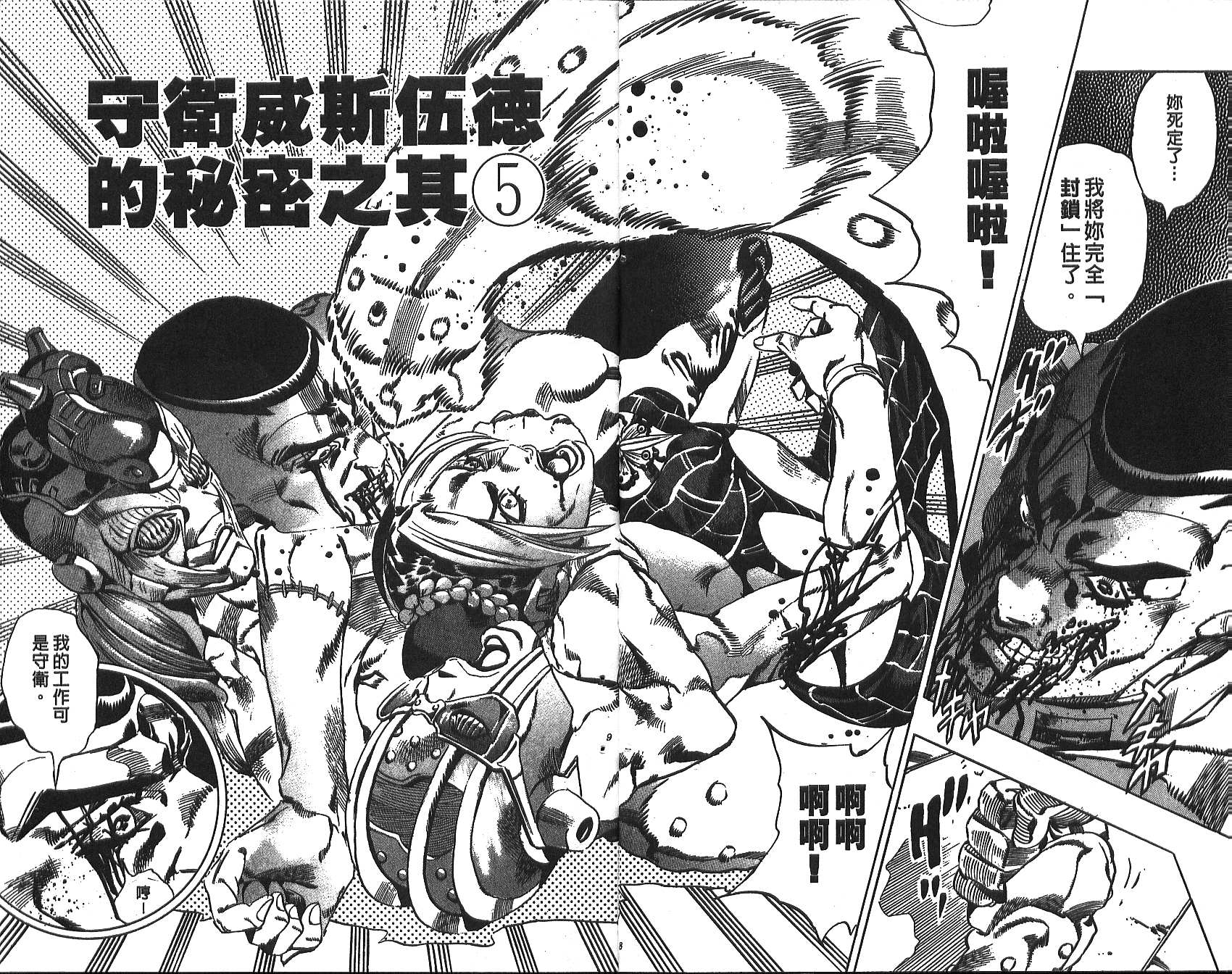 《JoJo奇妙冒险》漫画最新章节第71卷免费下拉式在线观看章节第【5】张图片