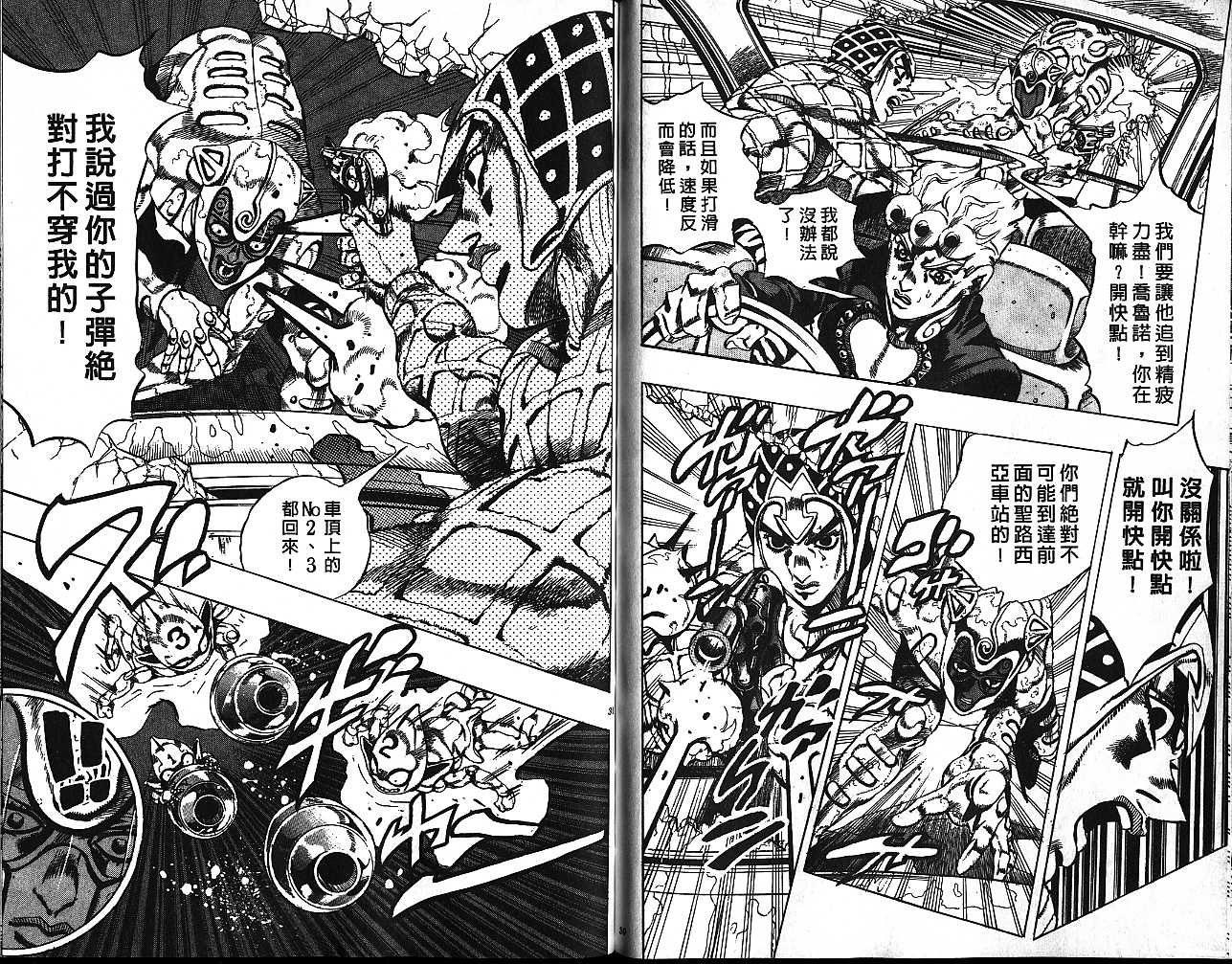 《JoJo奇妙冒险》漫画最新章节第55卷免费下拉式在线观看章节第【15】张图片