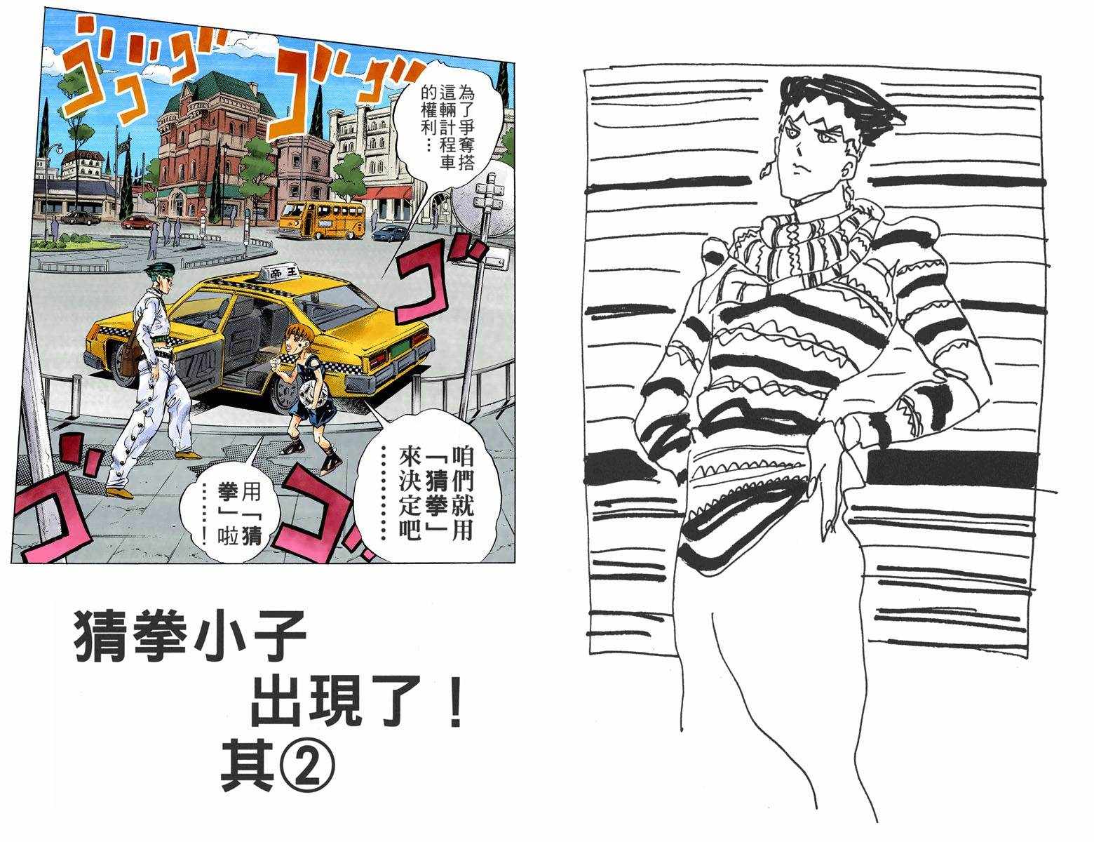 《JoJo奇妙冒险》漫画最新章节第4话12卷全彩免费下拉式在线观看章节第【22】张图片