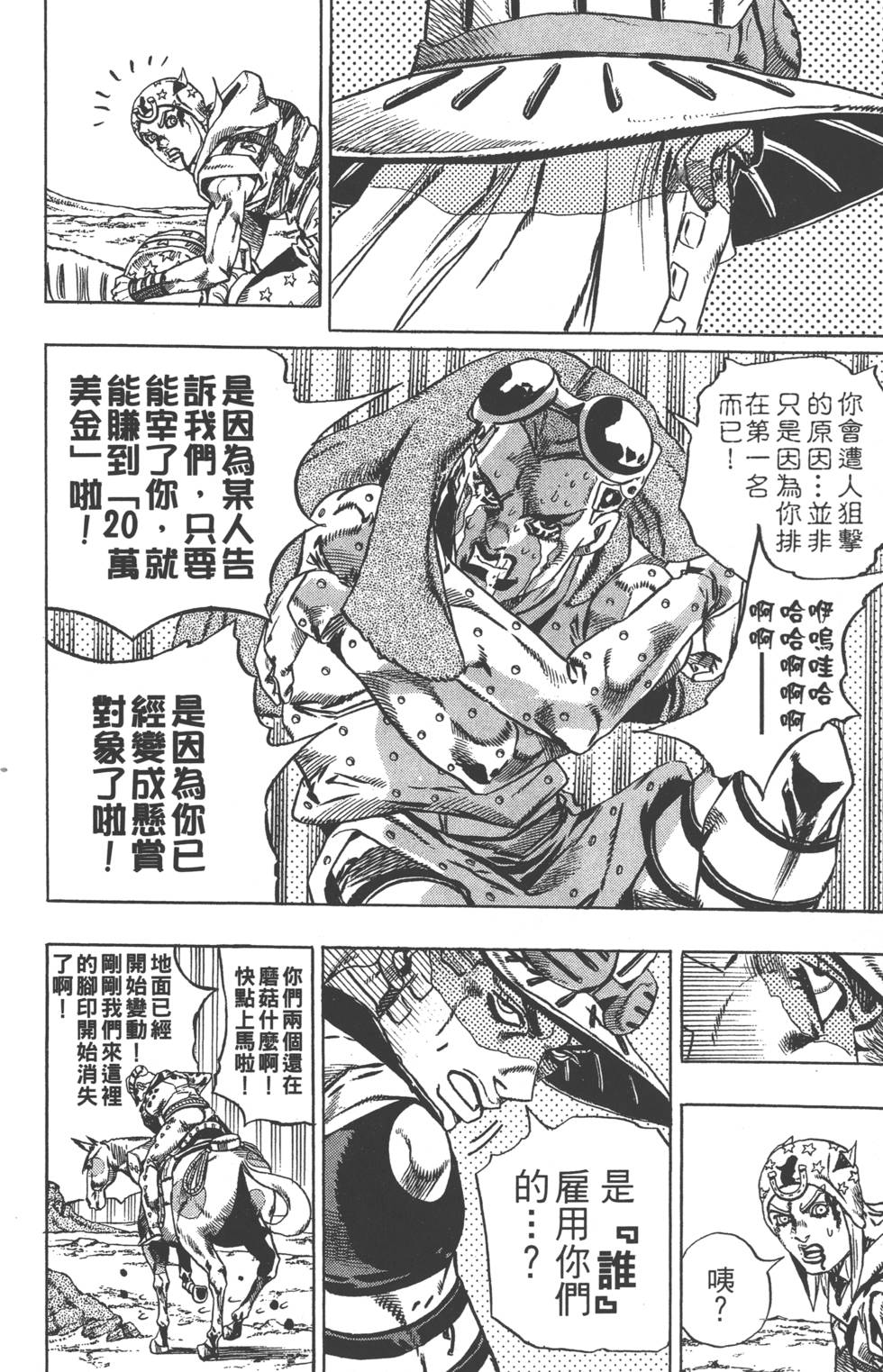 《JoJo奇妙冒险》漫画最新章节第84卷免费下拉式在线观看章节第【81】张图片