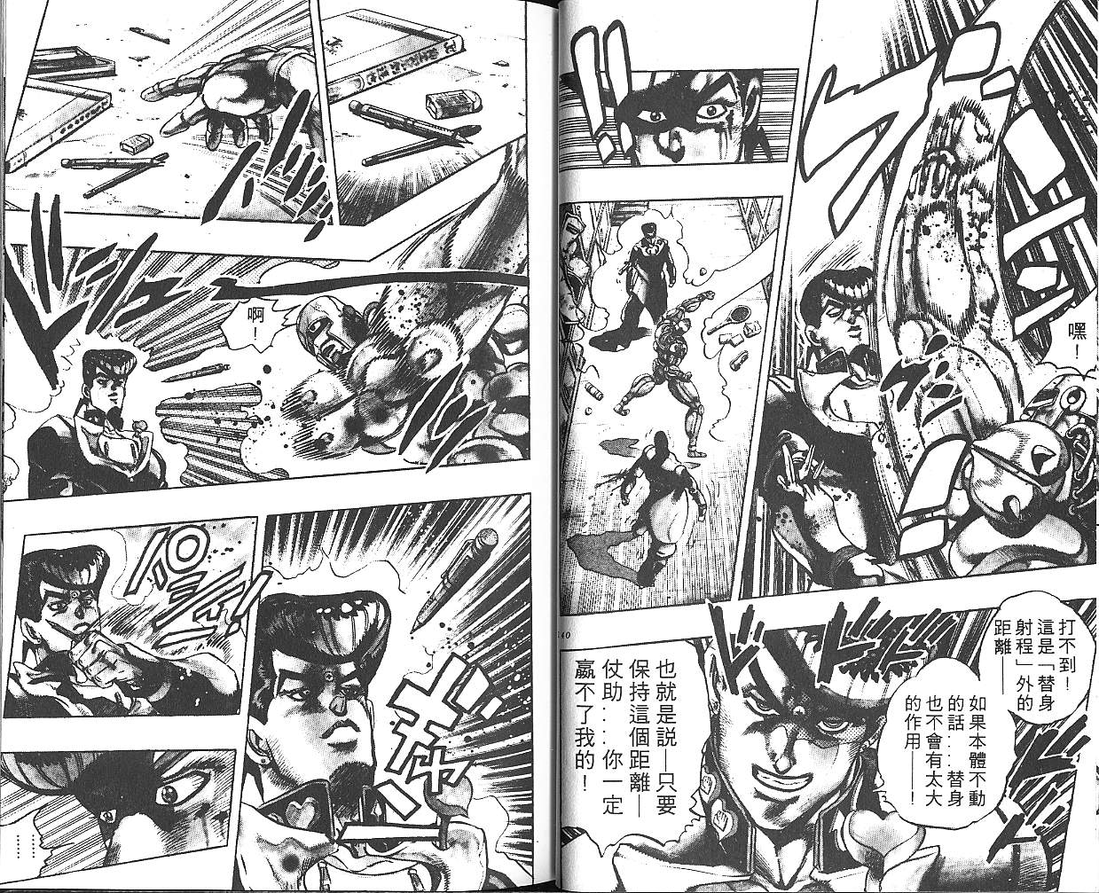 《JoJo奇妙冒险》漫画最新章节第31卷免费下拉式在线观看章节第【71】张图片