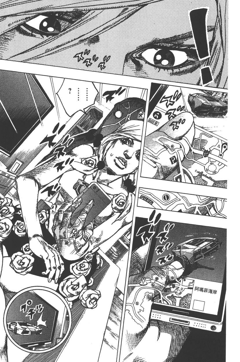 《JoJo奇妙冒险》漫画最新章节第113卷免费下拉式在线观看章节第【46】张图片