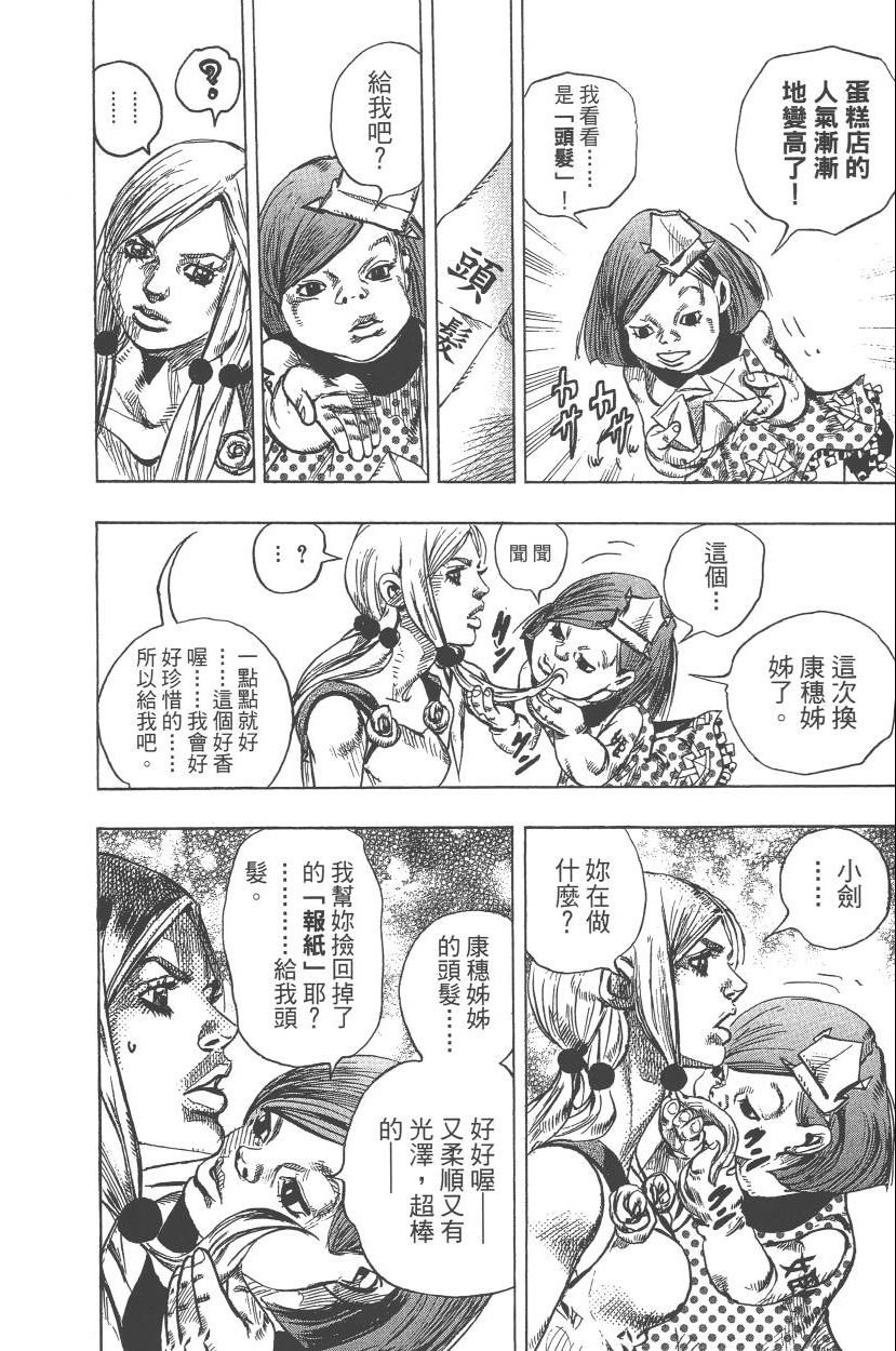 《JoJo奇妙冒险》漫画最新章节第110卷免费下拉式在线观看章节第【25】张图片