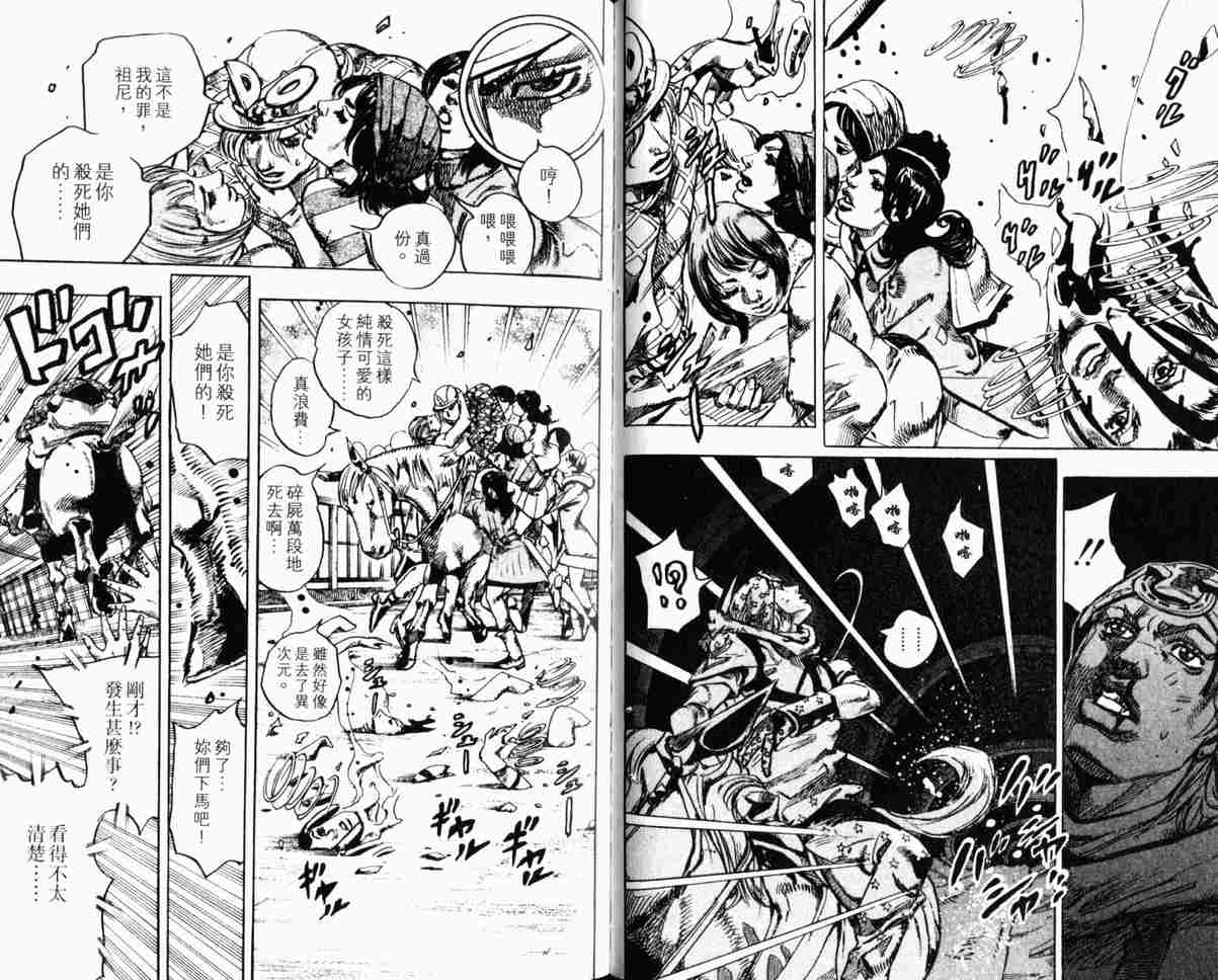 《JoJo奇妙冒险》漫画最新章节第104卷免费下拉式在线观看章节第【30】张图片