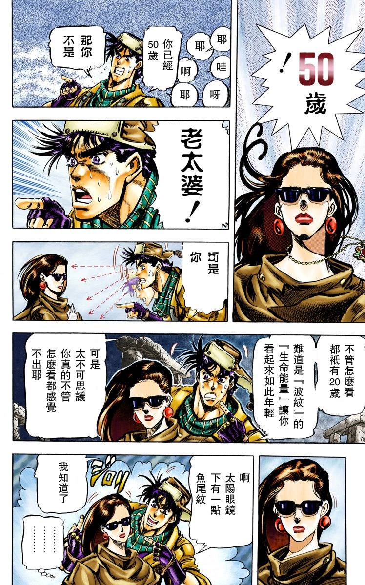 《JoJo奇妙冒险》漫画最新章节第2部06卷全彩免费下拉式在线观看章节第【23】张图片