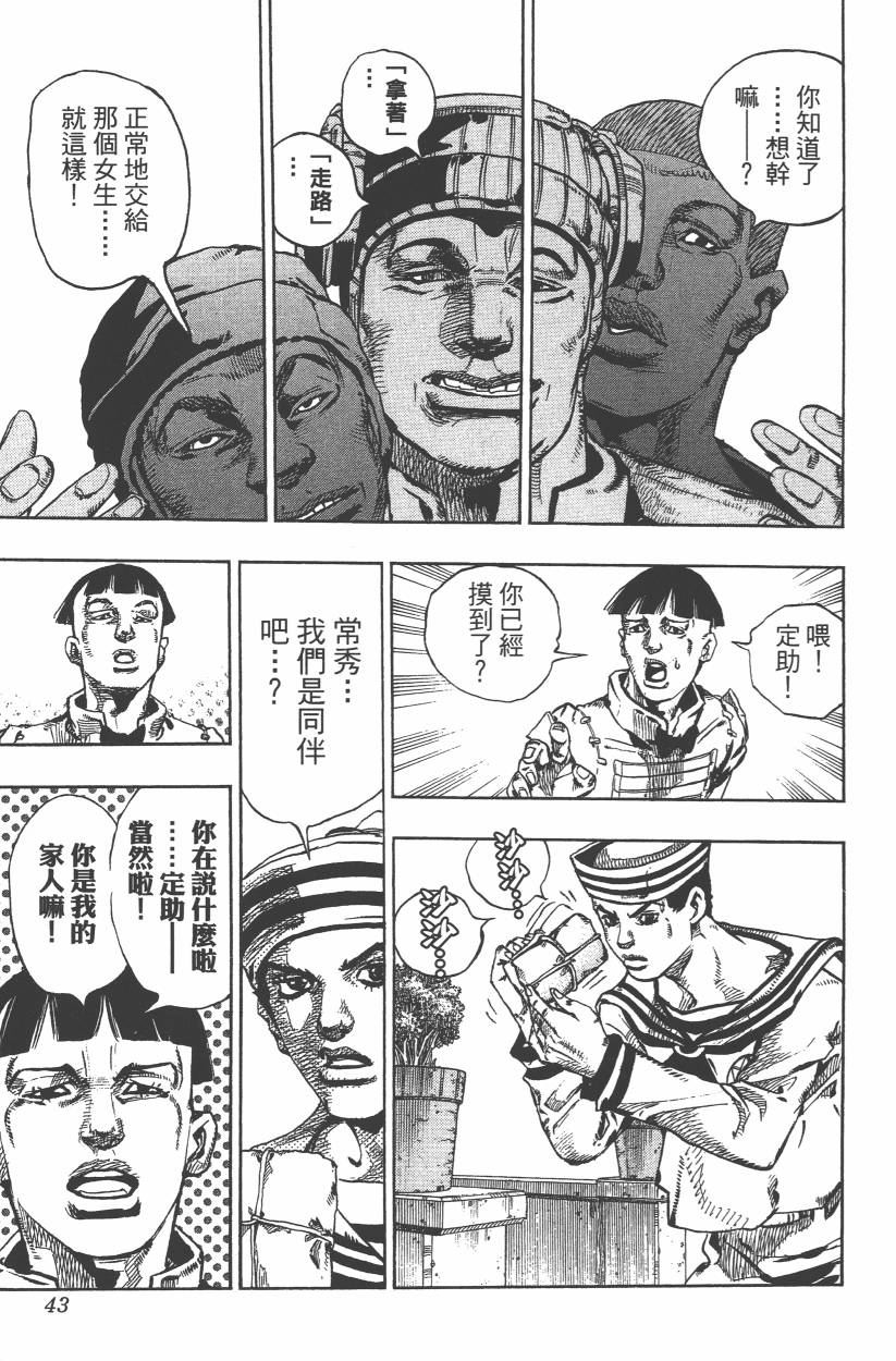 《JoJo奇妙冒险》漫画最新章节第109卷免费下拉式在线观看章节第【46】张图片