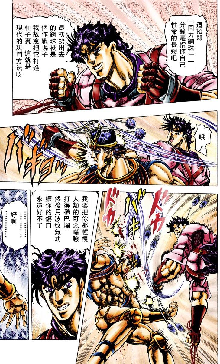 《JoJo奇妙冒险》漫画最新章节第2部03卷全彩免费下拉式在线观看章节第【37】张图片