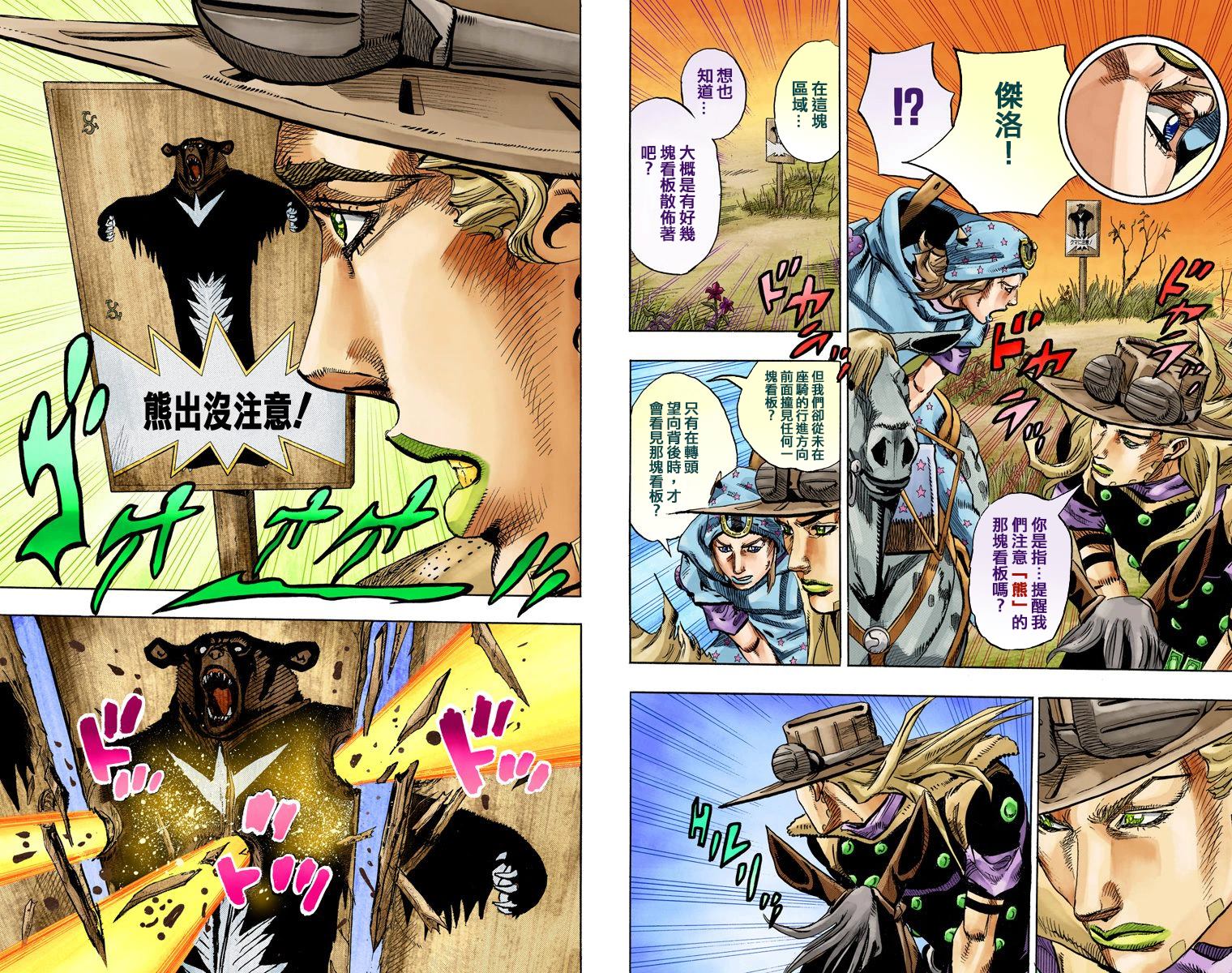 《JoJo奇妙冒险》漫画最新章节第7部20卷全彩免费下拉式在线观看章节第【9】张图片