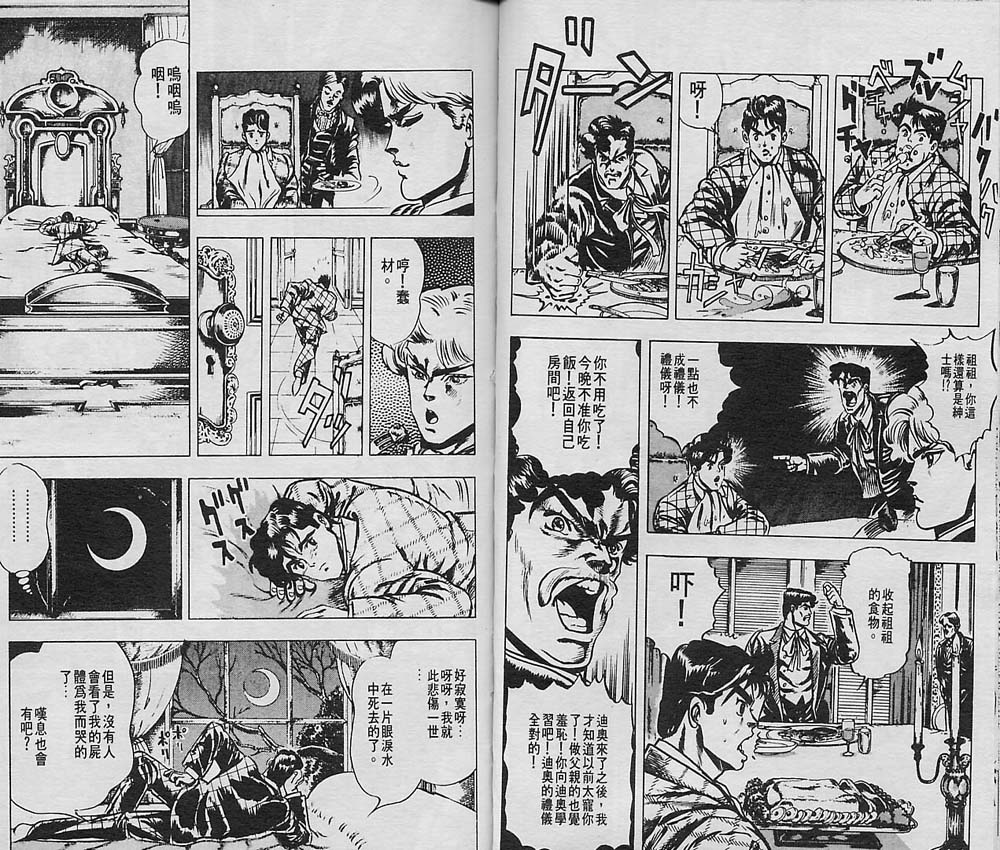 《JoJo奇妙冒险》漫画最新章节第1卷免费下拉式在线观看章节第【23】张图片