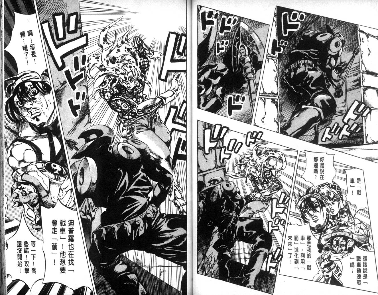 《JoJo奇妙冒险》漫画最新章节第62卷免费下拉式在线观看章节第【31】张图片