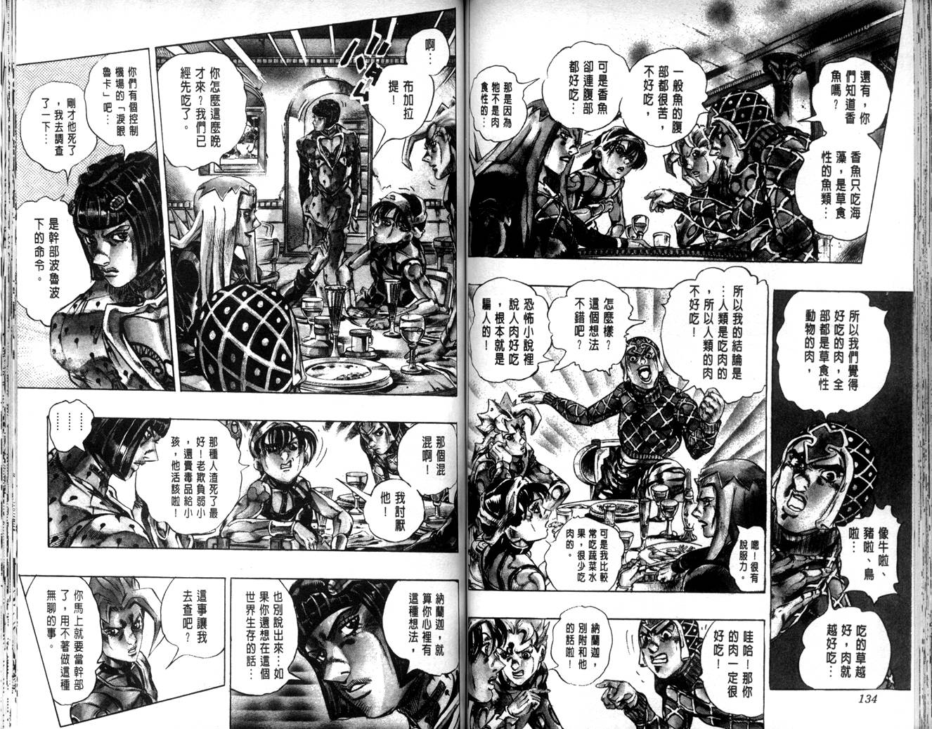 《JoJo奇妙冒险》漫画最新章节第63卷免费下拉式在线观看章节第【68】张图片