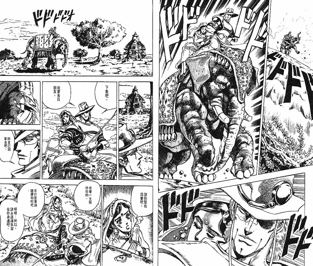 《JoJo奇妙冒险》漫画最新章节第15卷免费下拉式在线观看章节第【87】张图片