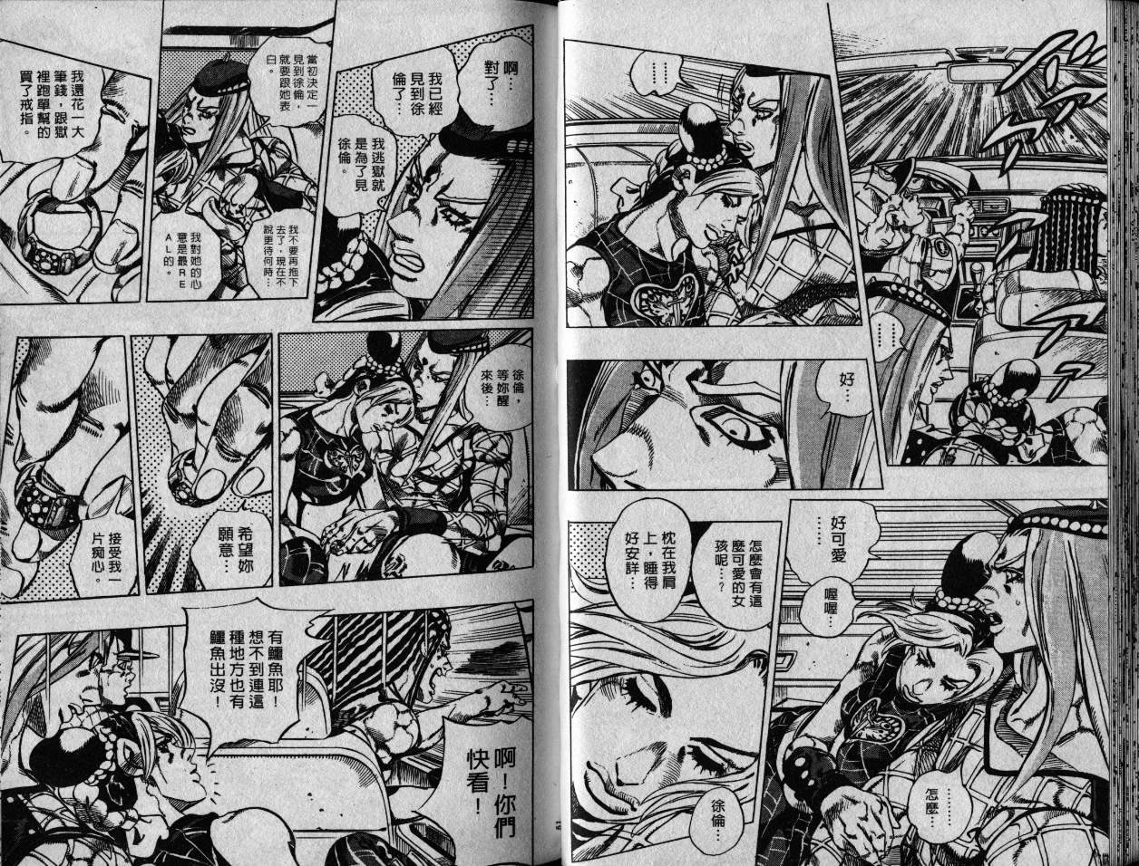 《JoJo奇妙冒险》漫画最新章节第79卷免费下拉式在线观看章节第【26】张图片