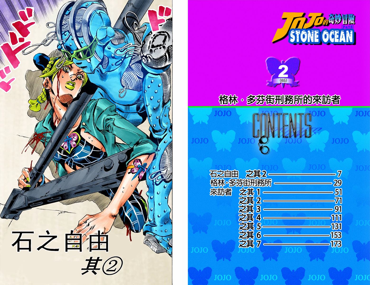 《JoJo奇妙冒险》漫画最新章节第6部02卷全彩免费下拉式在线观看章节第【5】张图片