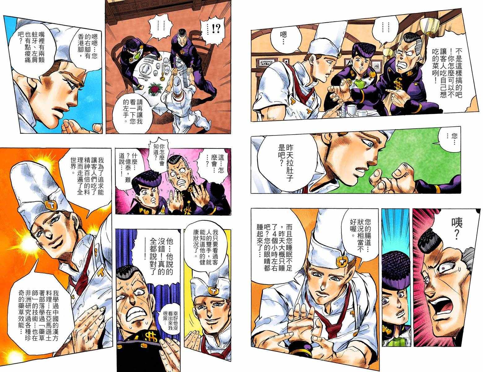 《JoJo奇妙冒险》漫画最新章节第4部05卷全彩免费下拉式在线观看章节第【7】张图片