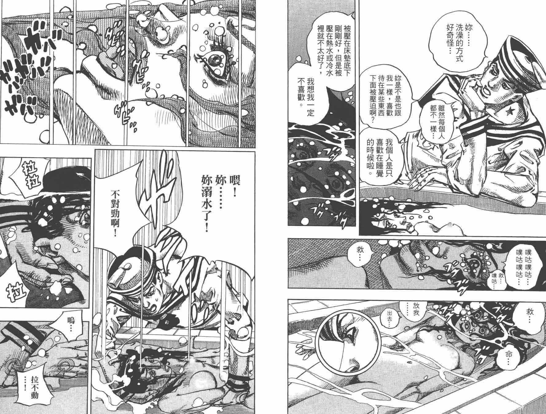 《JoJo奇妙冒险》漫画最新章节第105卷免费下拉式在线观看章节第【75】张图片