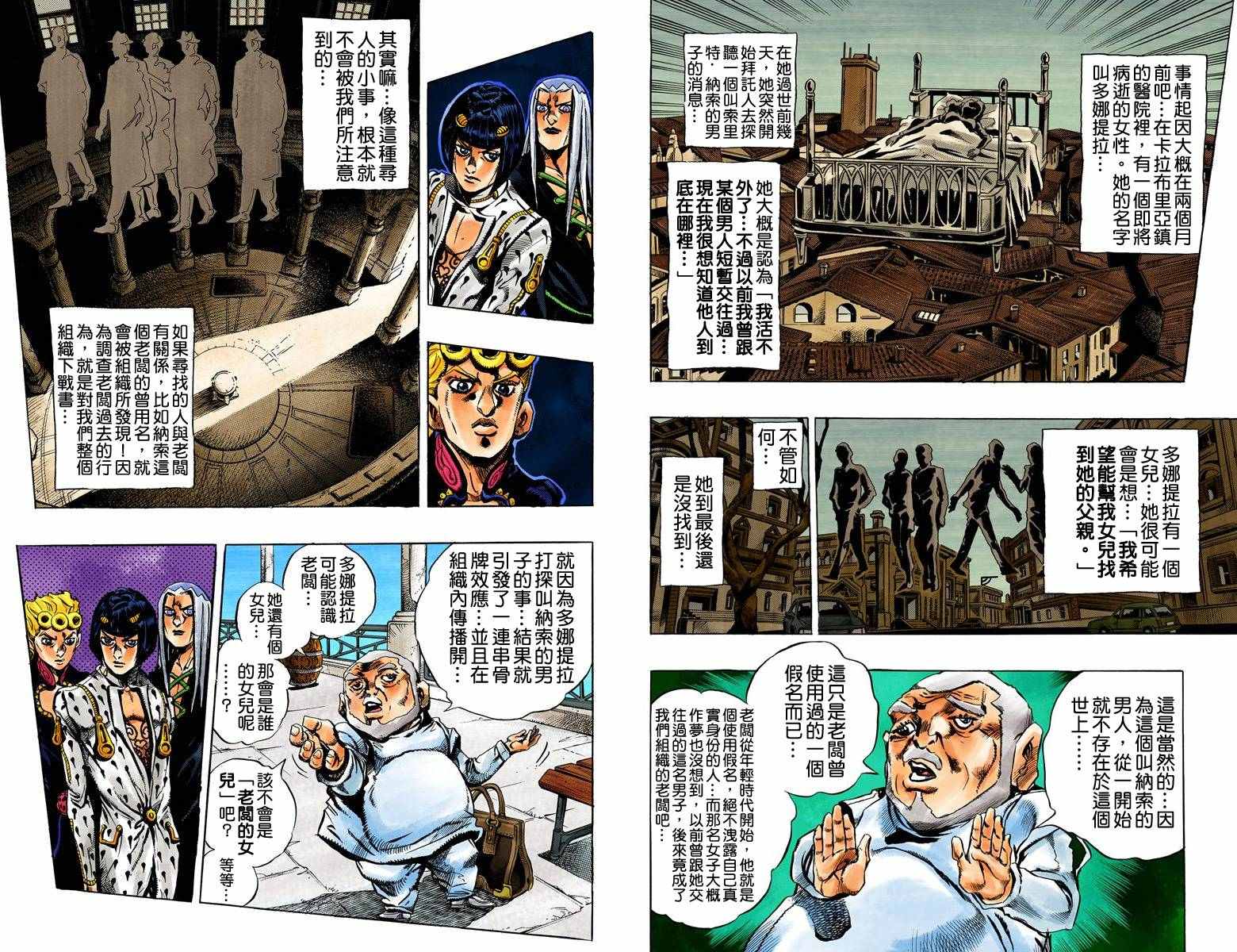 《JoJo奇妙冒险》漫画最新章节第5部04卷全彩免费下拉式在线观看章节第【56】张图片