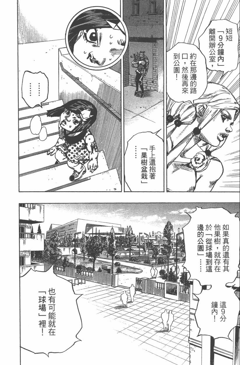 《JoJo奇妙冒险》漫画最新章节第114卷免费下拉式在线观看章节第【65】张图片