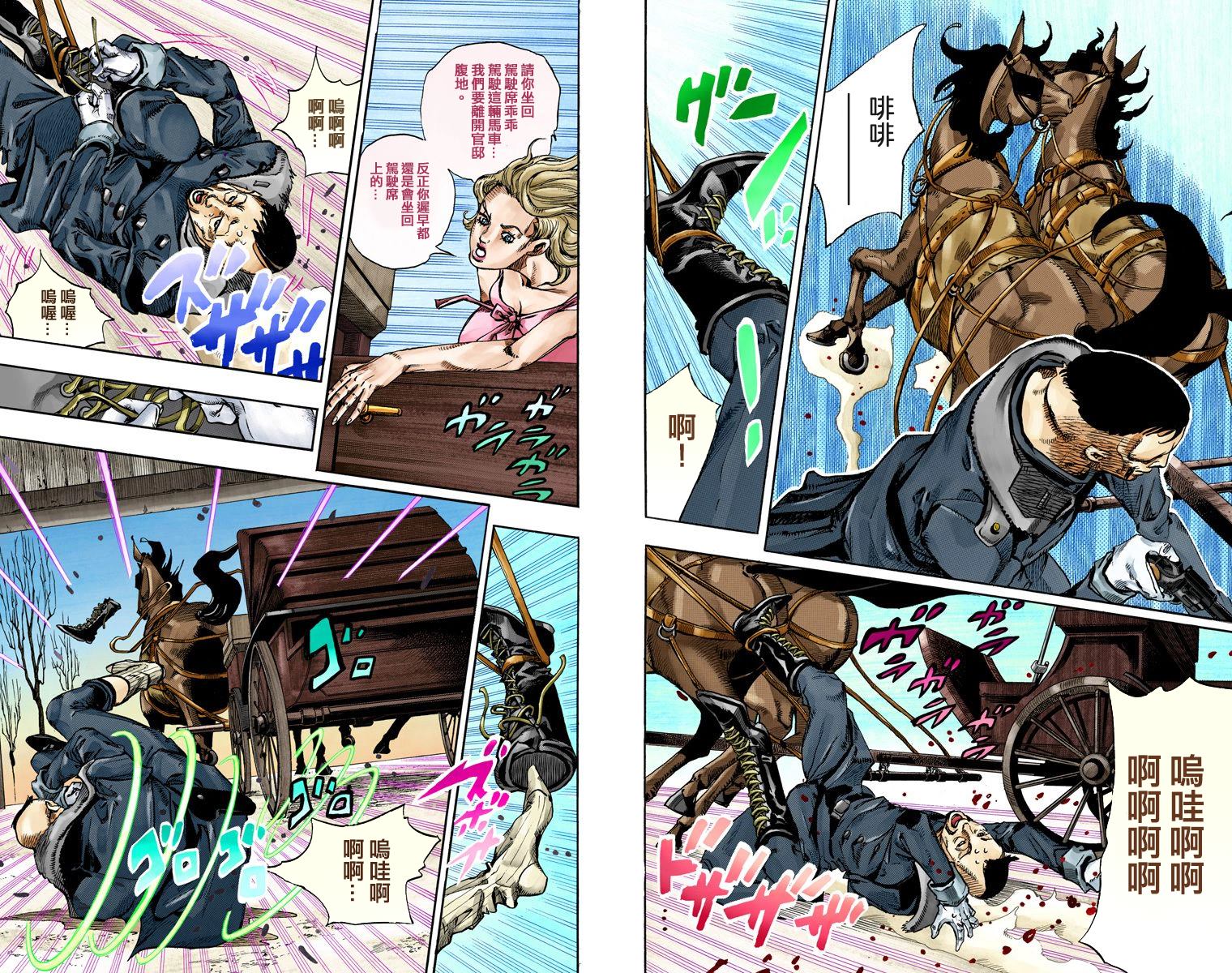 《JoJo奇妙冒险》漫画最新章节第7部18卷全彩免费下拉式在线观看章节第【81】张图片