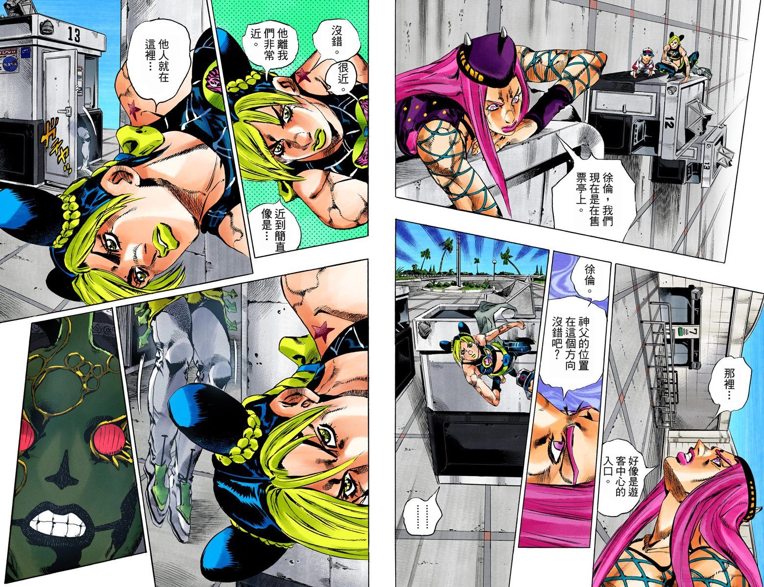 《JoJo奇妙冒险》漫画最新章节第6部16卷全彩免费下拉式在线观看章节第【52】张图片