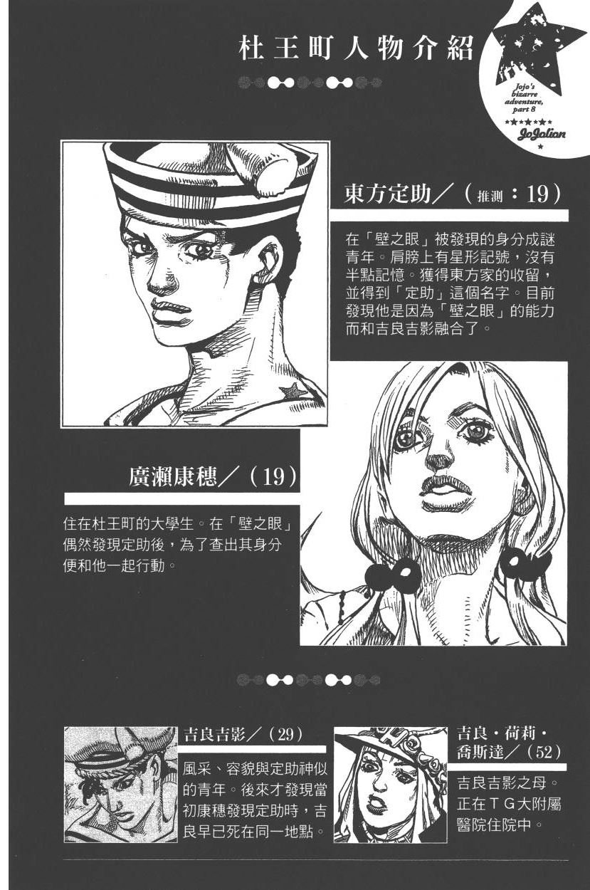 《JoJo奇妙冒险》漫画最新章节第117卷免费下拉式在线观看章节第【7】张图片