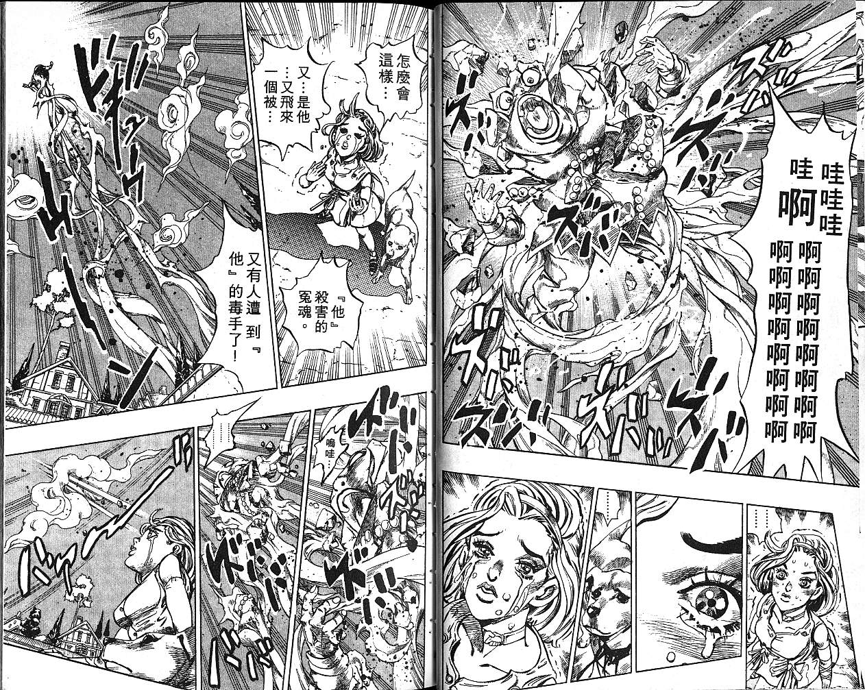 《JoJo奇妙冒险》漫画最新章节第37卷免费下拉式在线观看章节第【57】张图片