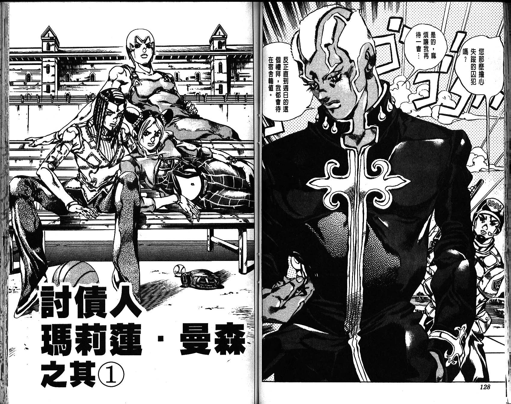 《JoJo奇妙冒险》漫画最新章节第67卷免费下拉式在线观看章节第【65】张图片