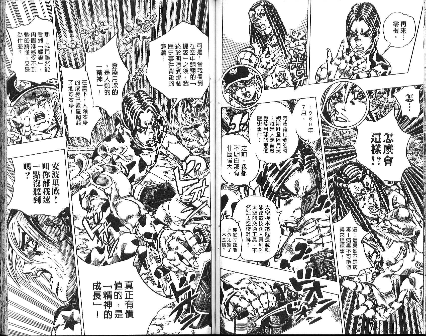 《JoJo奇妙冒险》漫画最新章节第76卷免费下拉式在线观看章节第【62】张图片