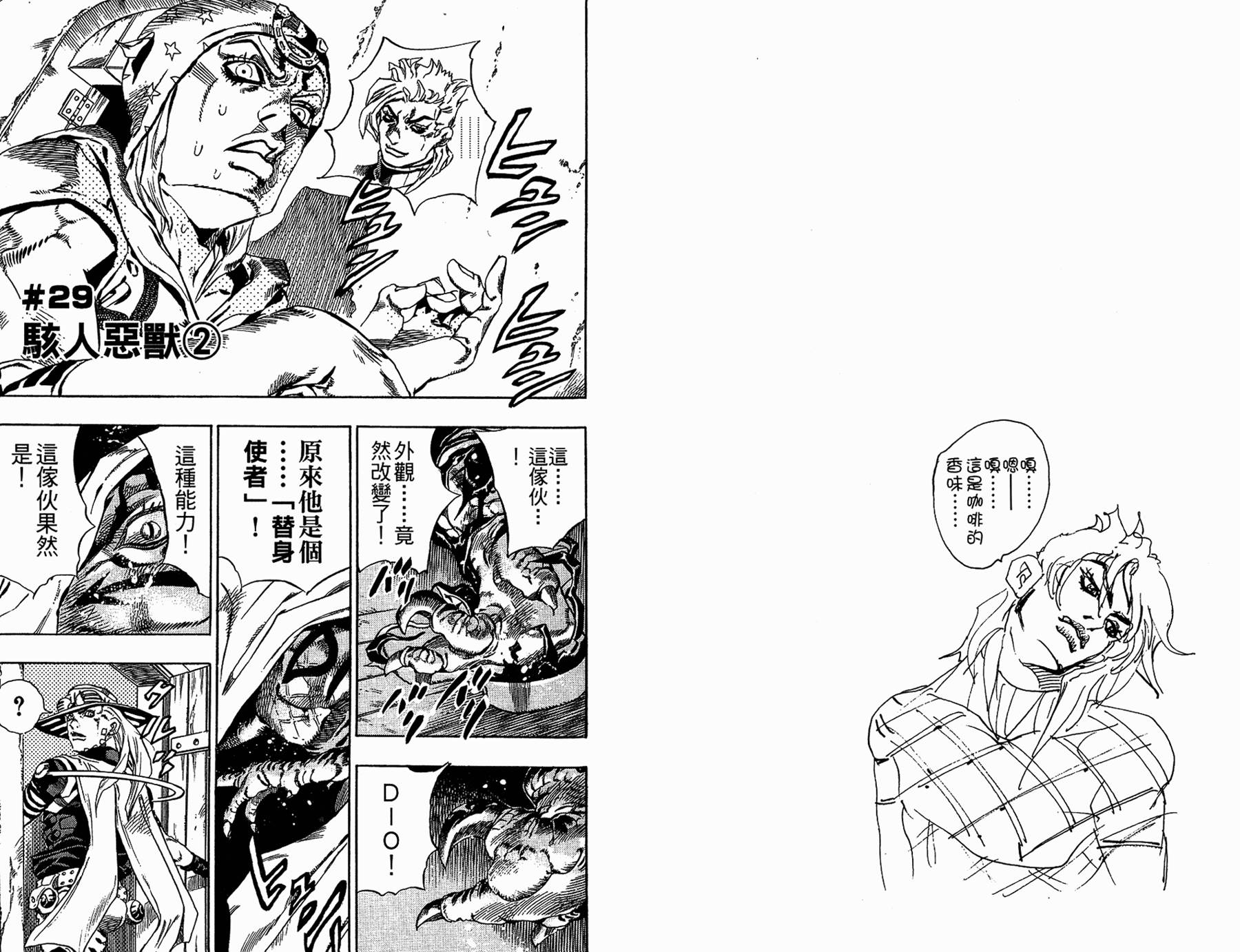 《JoJo奇妙冒险》漫画最新章节第86卷免费下拉式在线观看章节第【35】张图片